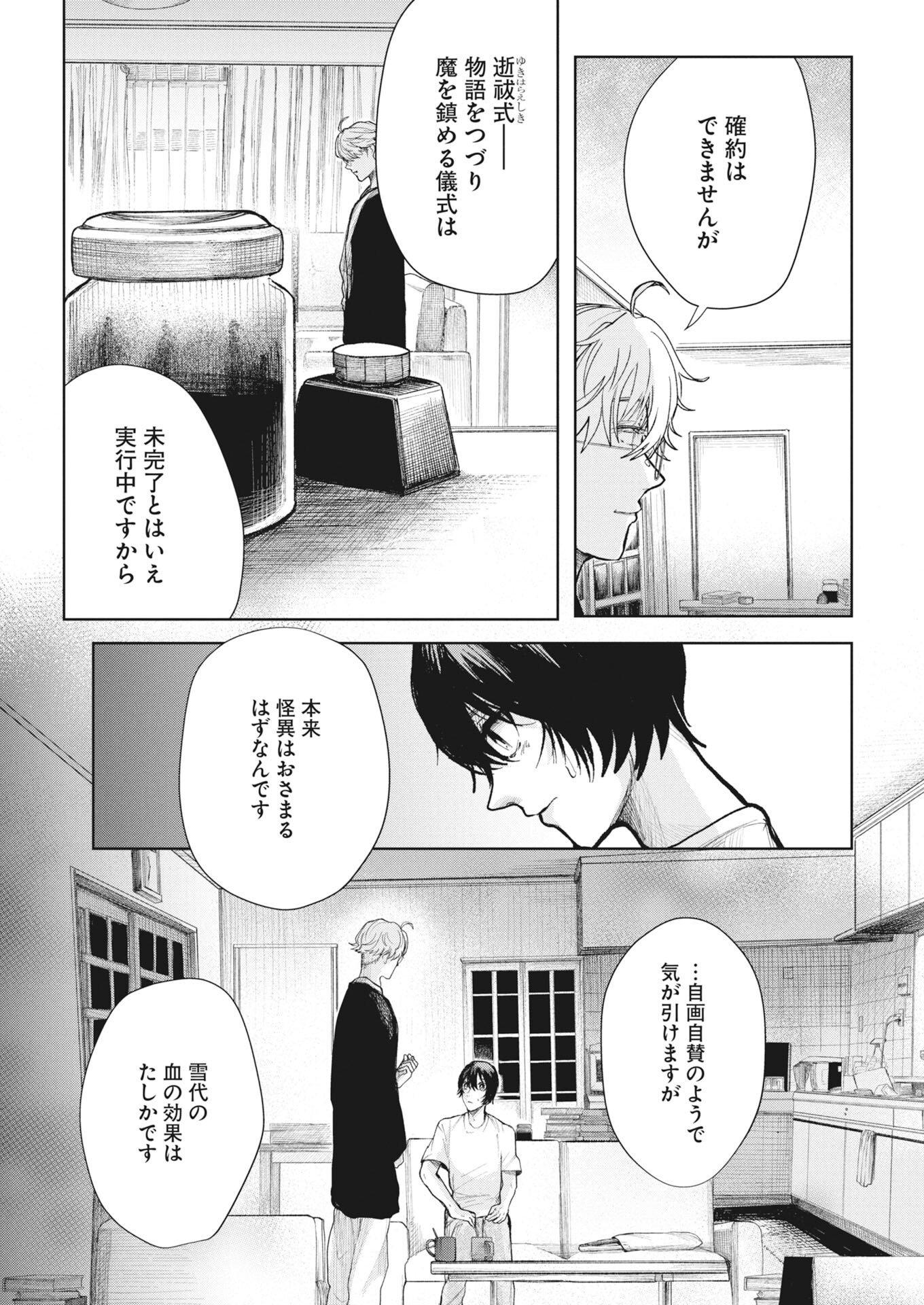 Yukishiro Kyouju no Kaiigaku: Ma wo Miru Seinen to Rokkaku Yashiki no Nazo Chapter 7 3ページ