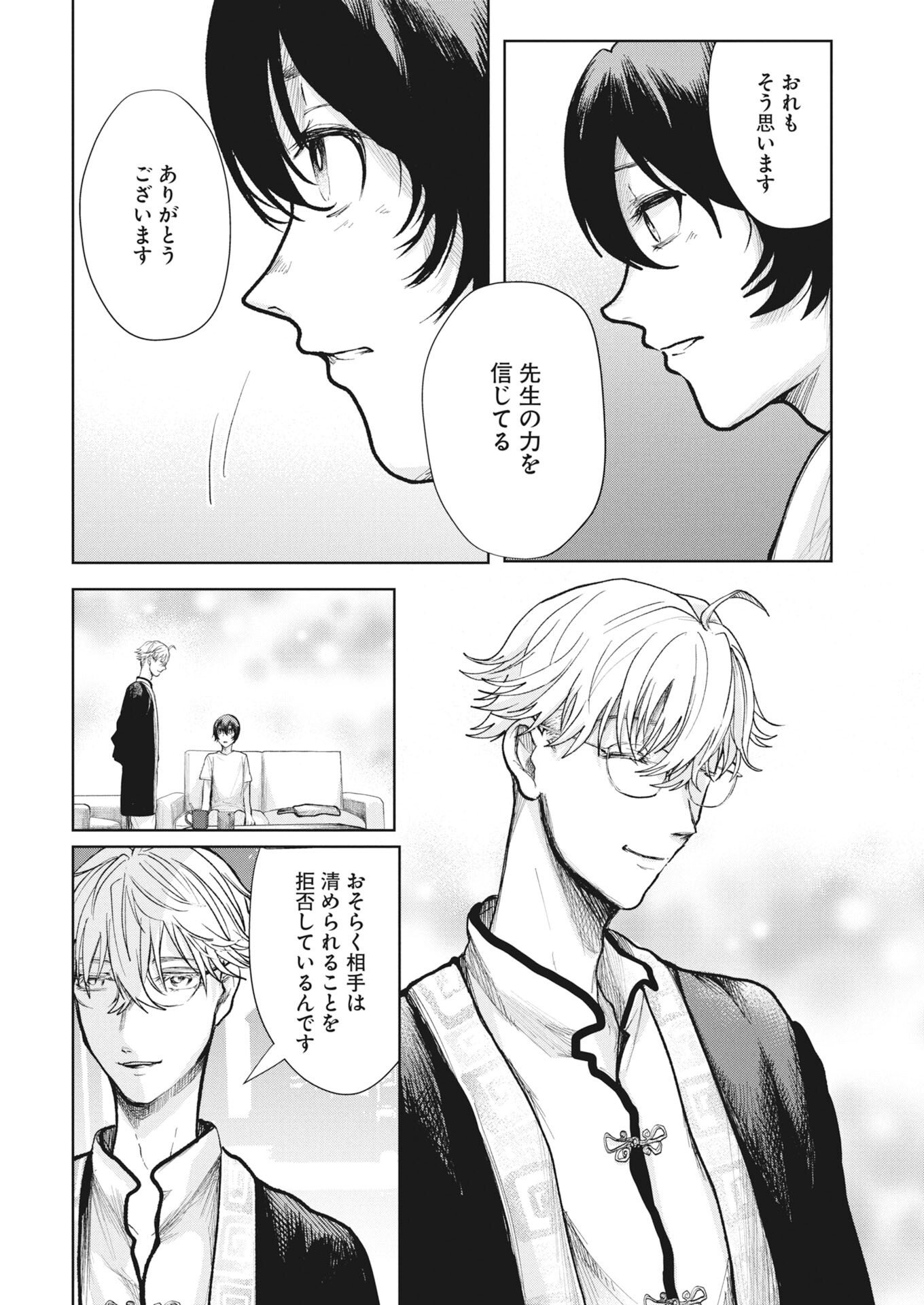 Yukishiro Kyouju no Kaiigaku: Ma wo Miru Seinen to Rokkaku Yashiki no Nazo Chapter 7 4ページ