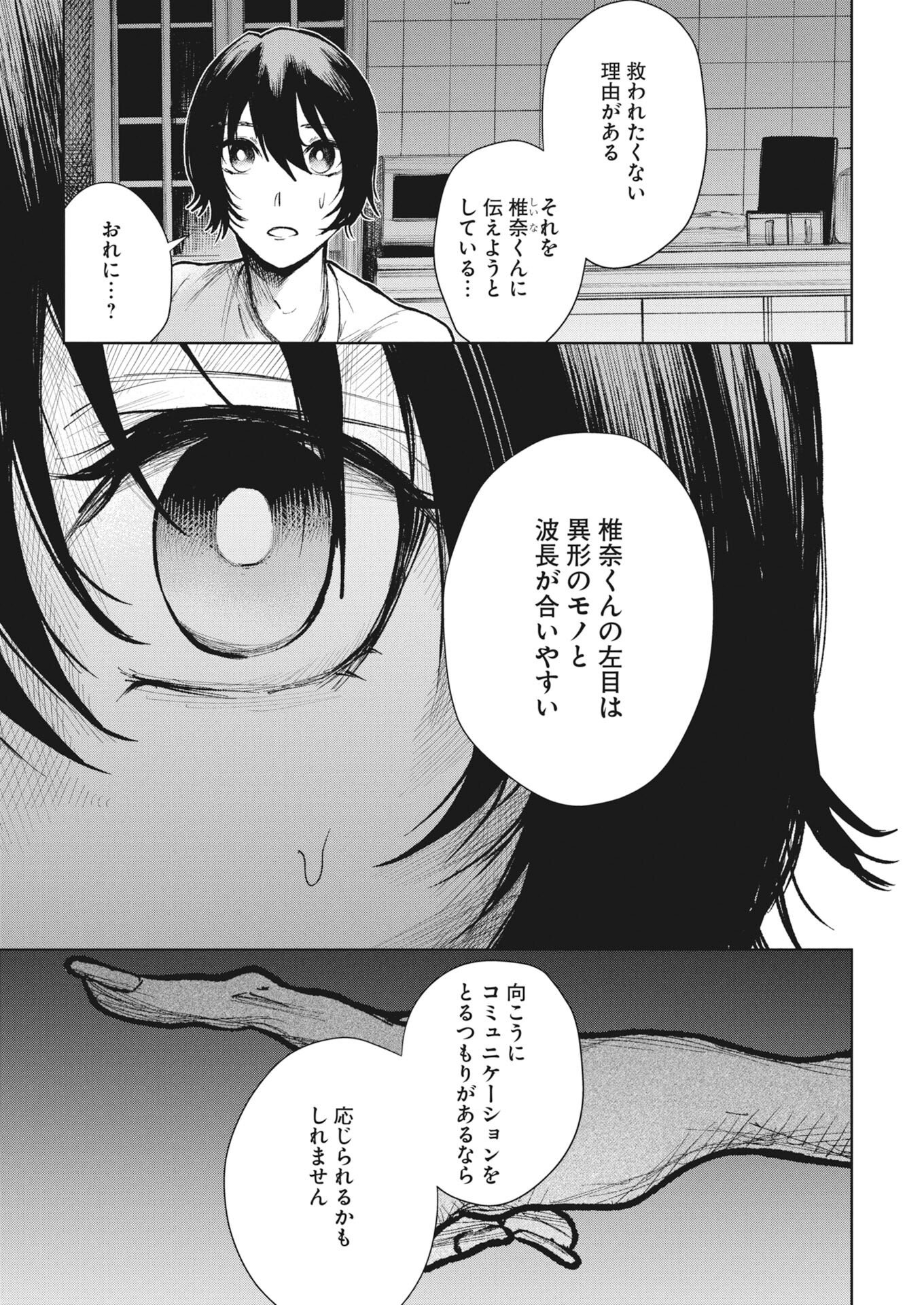 Yukishiro Kyouju no Kaiigaku: Ma wo Miru Seinen to Rokkaku Yashiki no Nazo Chapter 7 5ページ