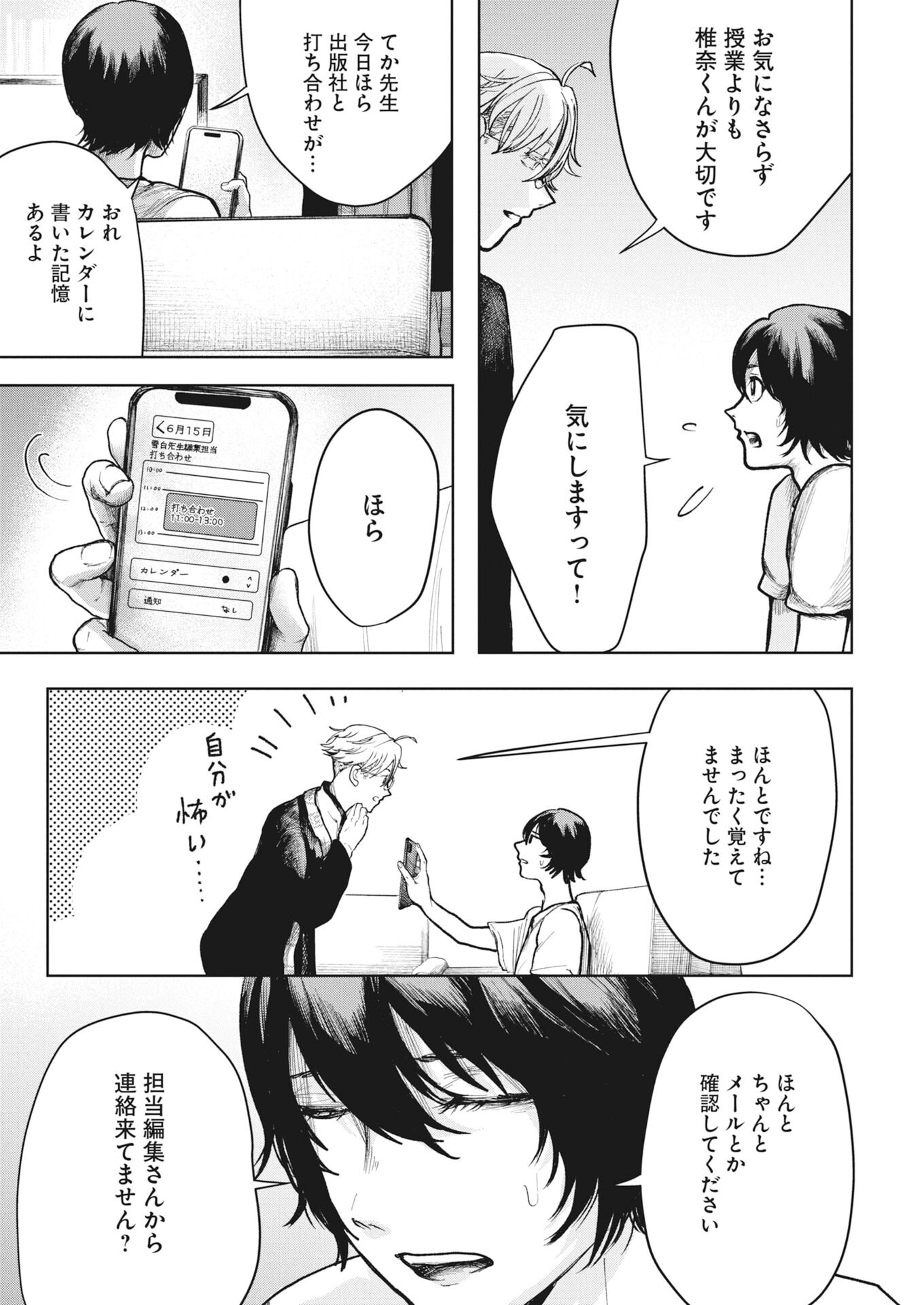 Yukishiro Kyouju no Kaiigaku: Ma wo Miru Seinen to Rokkaku Yashiki no Nazo Chapter 7 7ページ