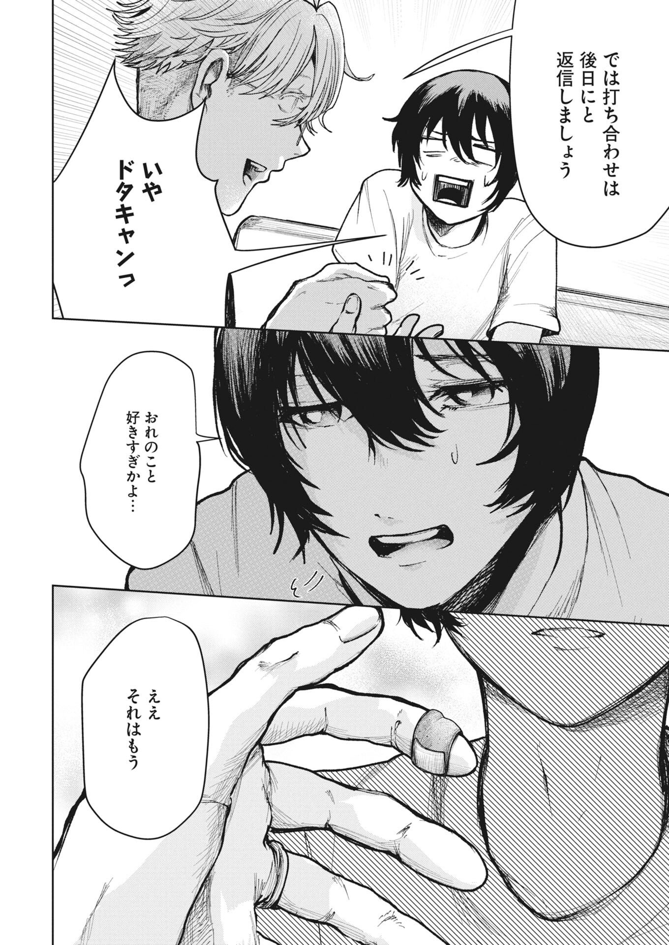 Yukishiro Kyouju no Kaiigaku: Ma wo Miru Seinen to Rokkaku Yashiki no Nazo Chapter 7 8ページ