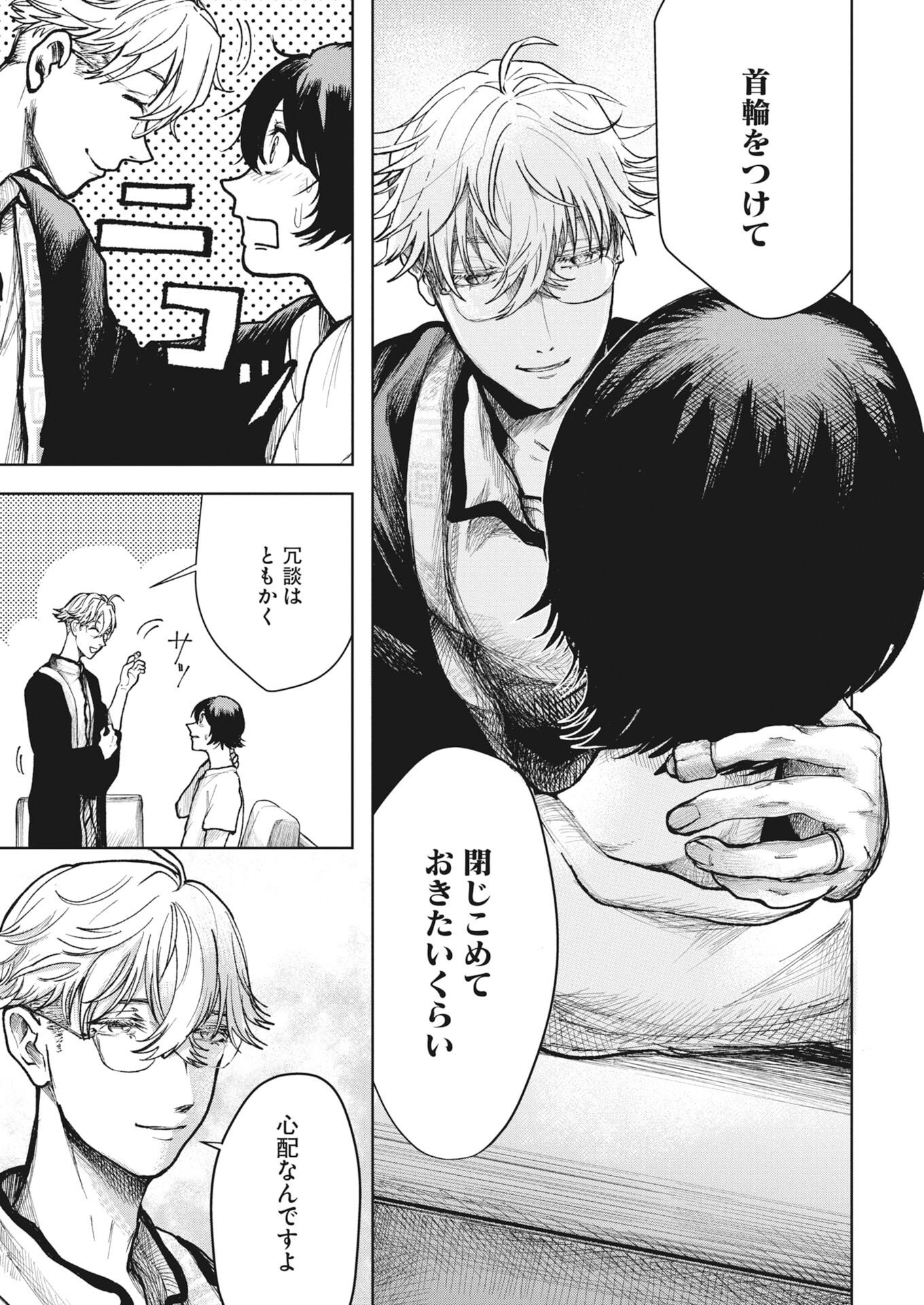 Yukishiro Kyouju no Kaiigaku: Ma wo Miru Seinen to Rokkaku Yashiki no Nazo Chapter 7 9ページ