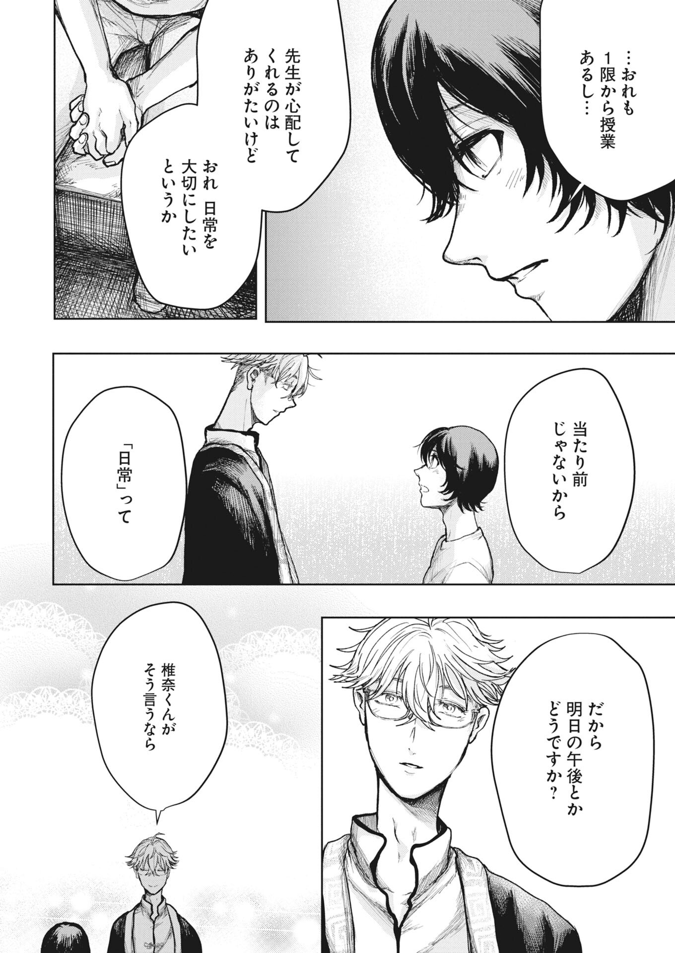 Yukishiro Kyouju no Kaiigaku: Ma wo Miru Seinen to Rokkaku Yashiki no Nazo Chapter 7 10ページ