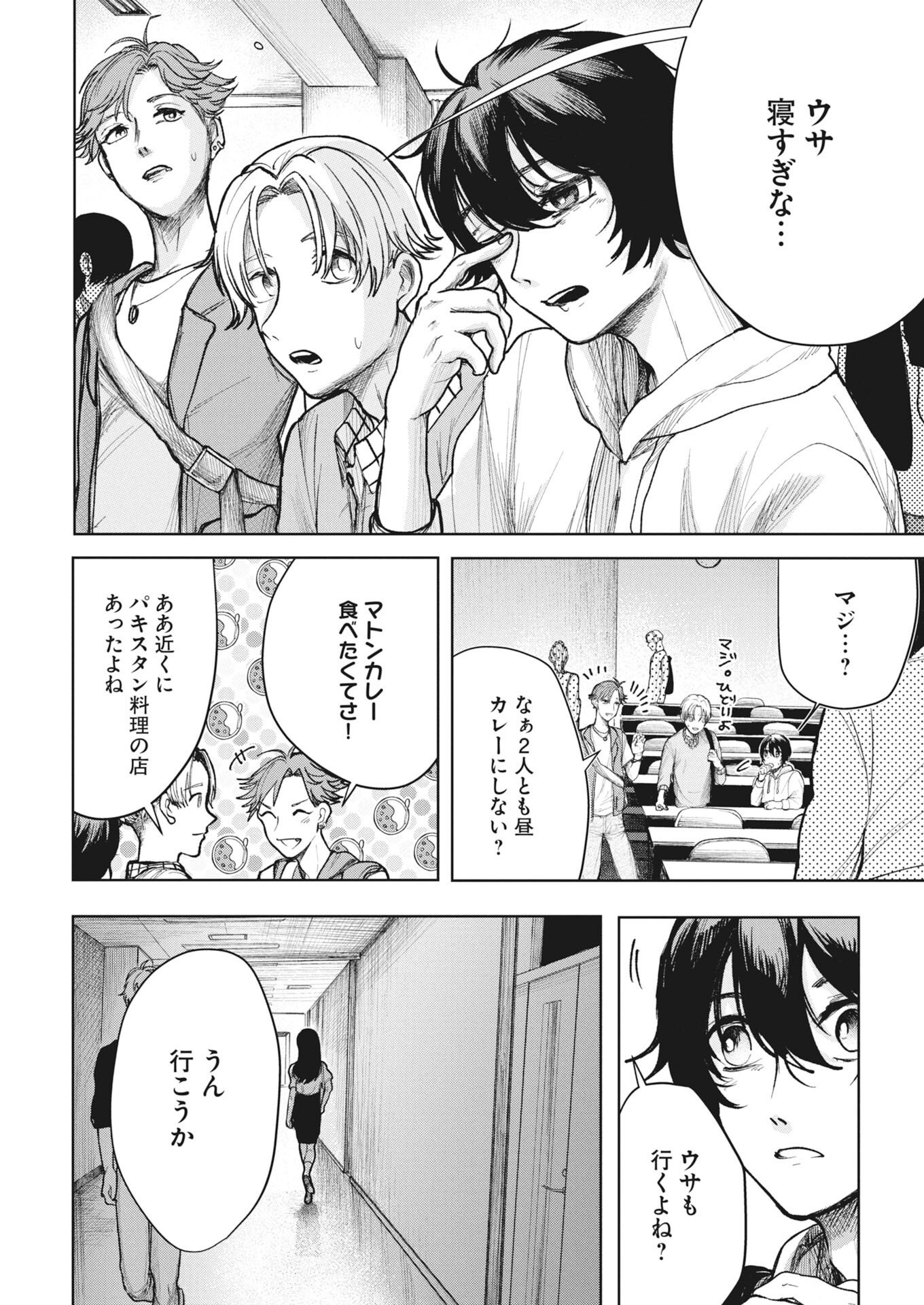 Yukishiro Kyouju no Kaiigaku: Ma wo Miru Seinen to Rokkaku Yashiki no Nazo Chapter 8 2ページ