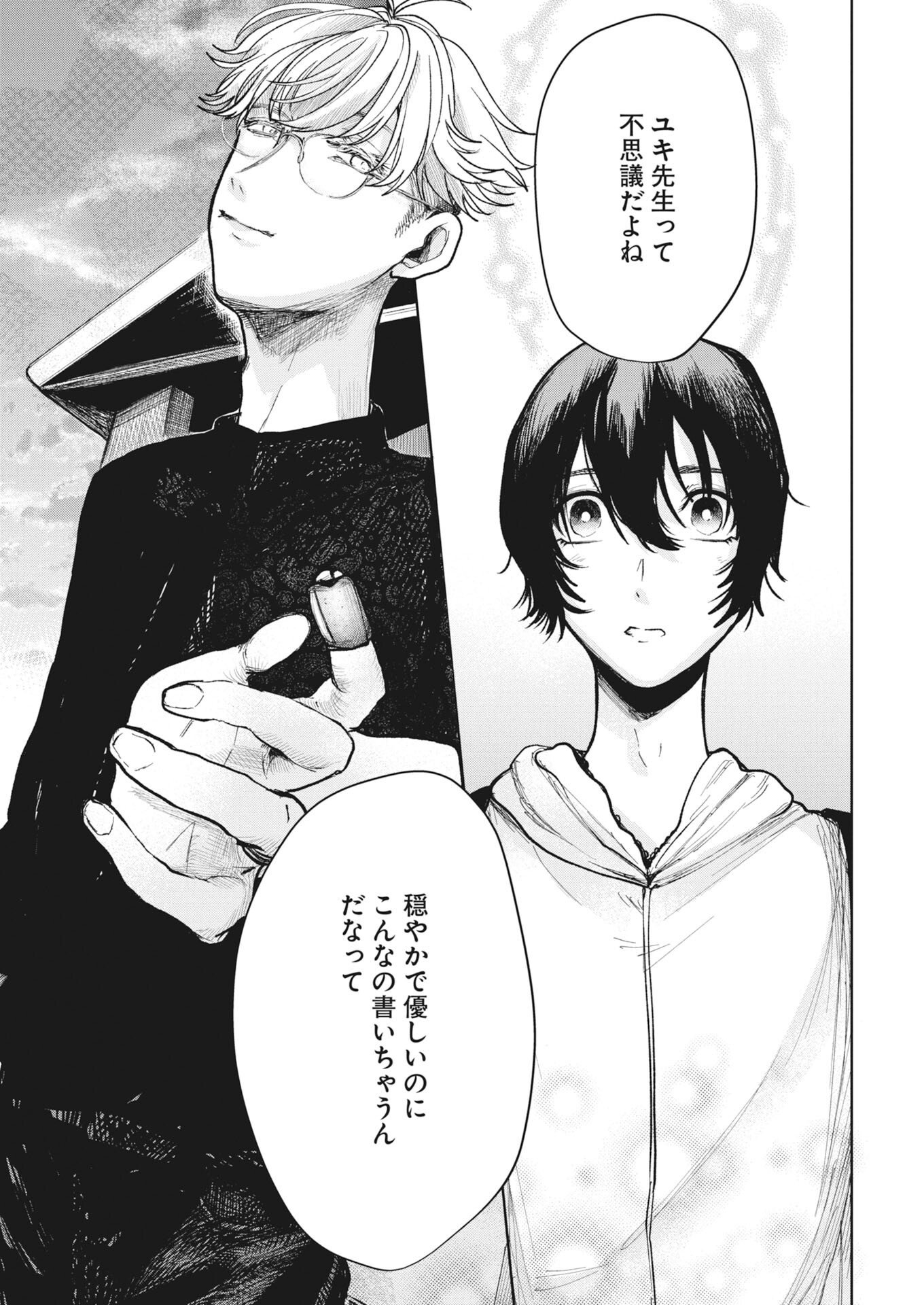 Yukishiro Kyouju no Kaiigaku: Ma wo Miru Seinen to Rokkaku Yashiki no Nazo Chapter 8 11ページ