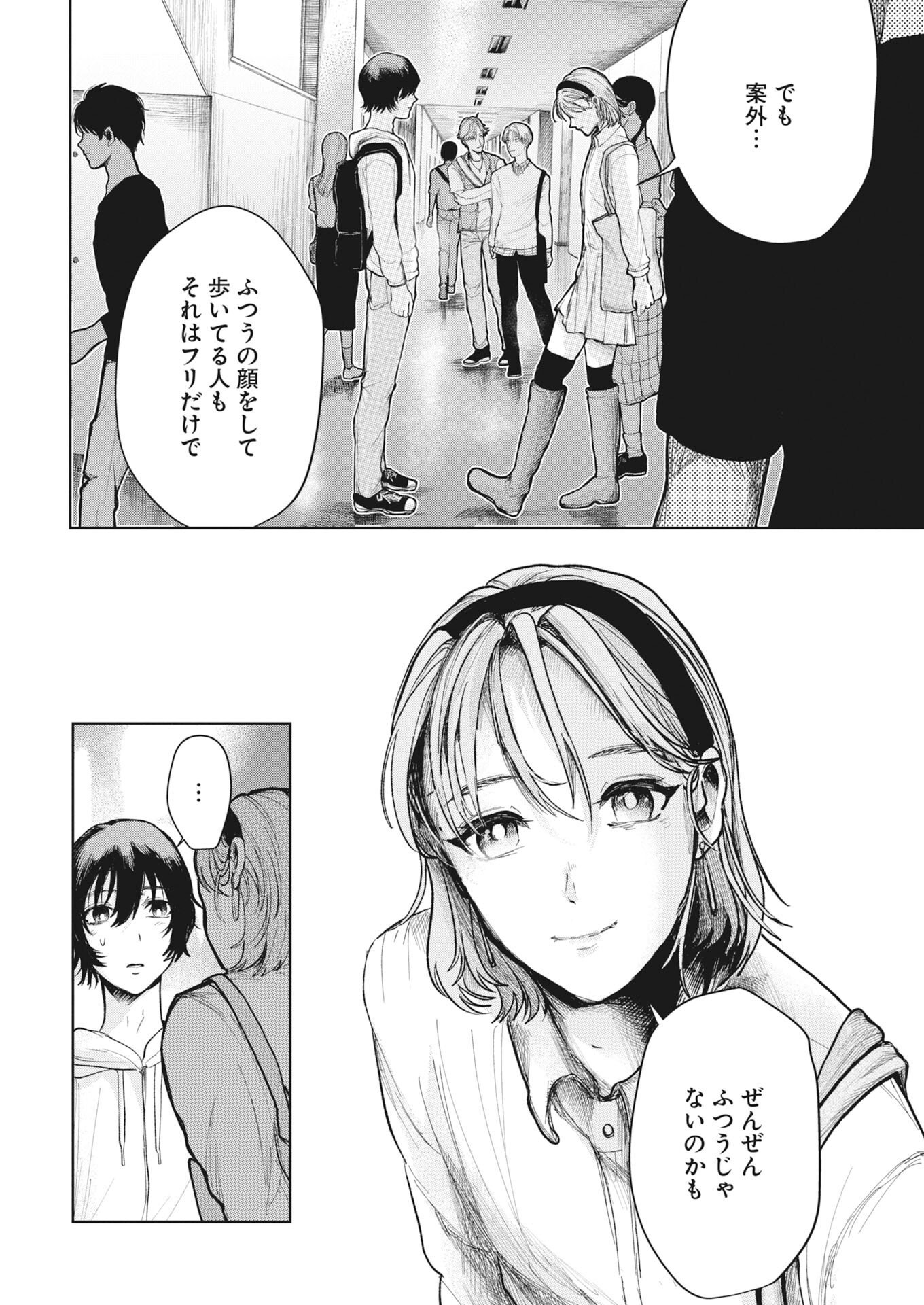 Yukishiro Kyouju no Kaiigaku: Ma wo Miru Seinen to Rokkaku Yashiki no Nazo Chapter 8 12ページ