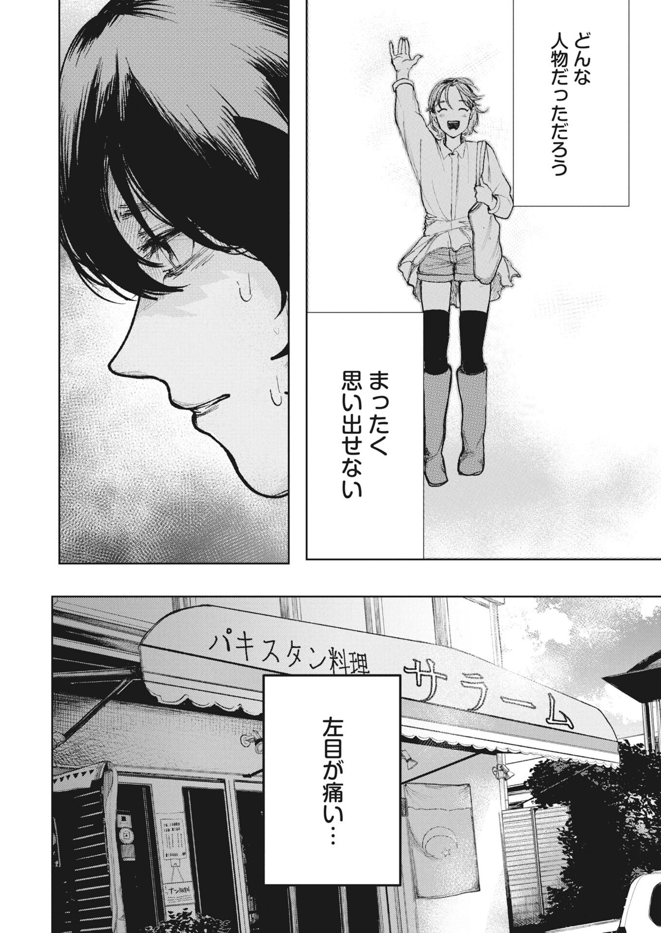 Yukishiro Kyouju no Kaiigaku: Ma wo Miru Seinen to Rokkaku Yashiki no Nazo Chapter 8 13ページ
