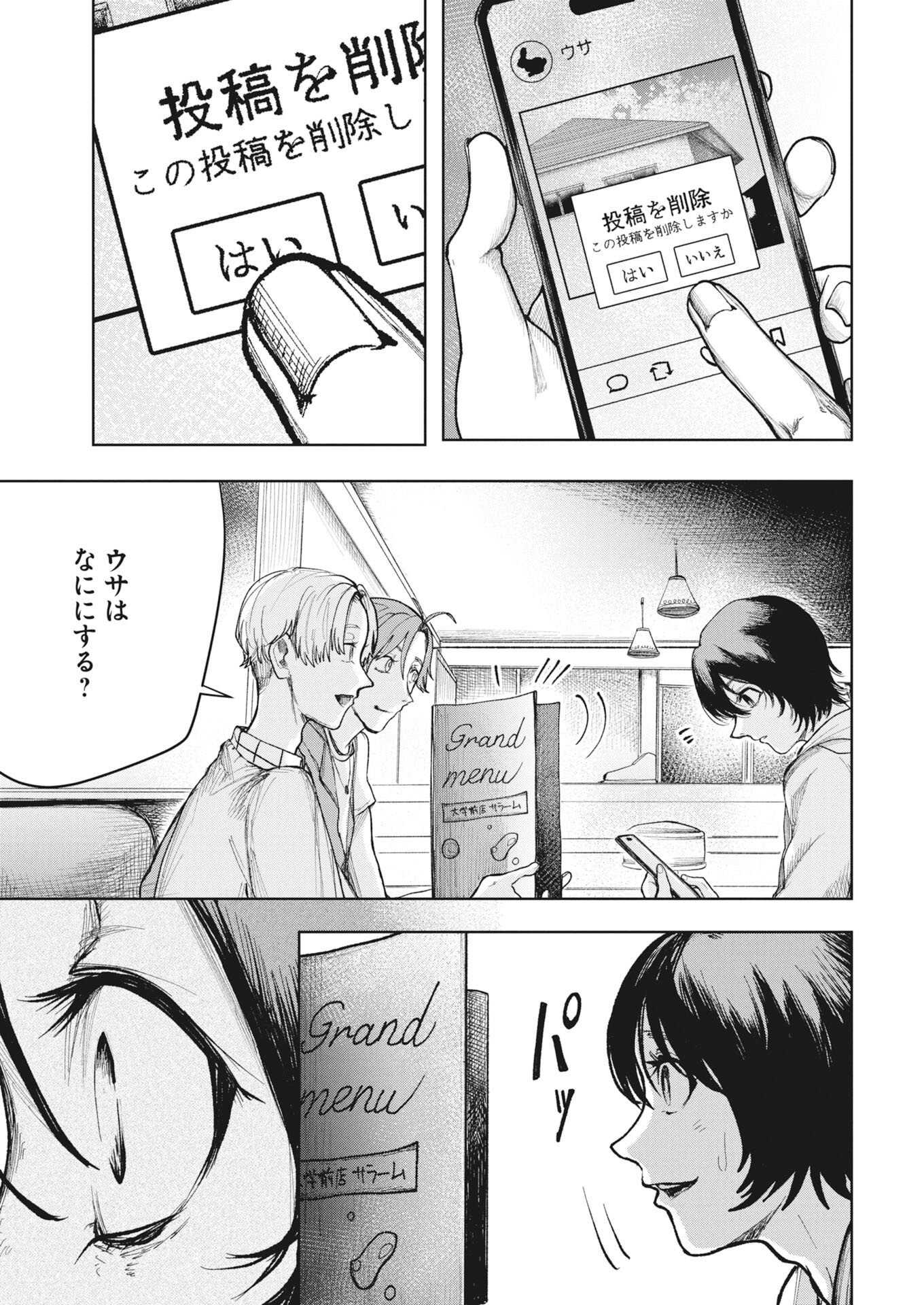 Yukishiro Kyouju no Kaiigaku: Ma wo Miru Seinen to Rokkaku Yashiki no Nazo Chapter 8 14ページ