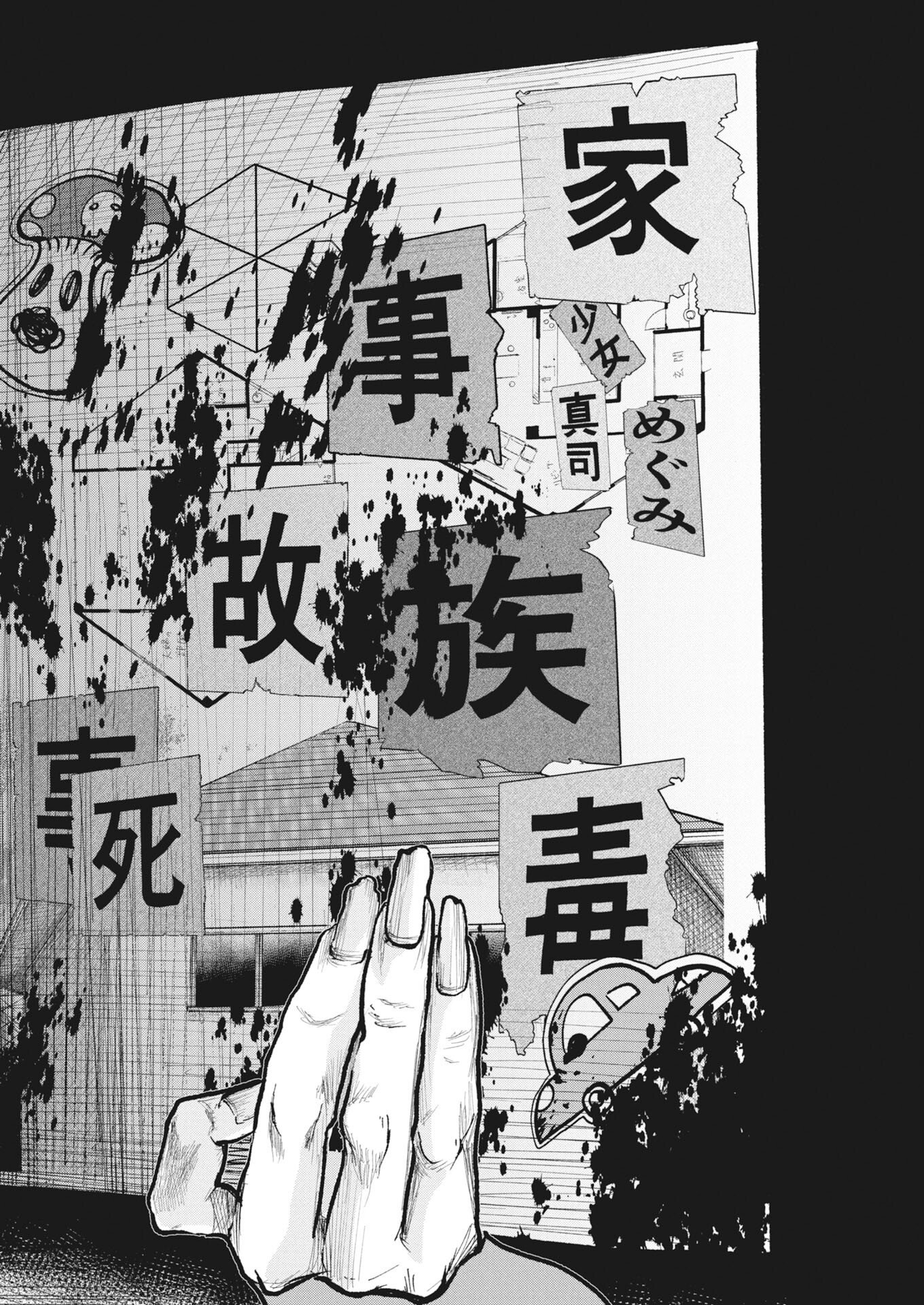 Yukishiro Kyouju no Kaiigaku: Ma wo Miru Seinen to Rokkaku Yashiki no Nazo Chapter 8 15ページ