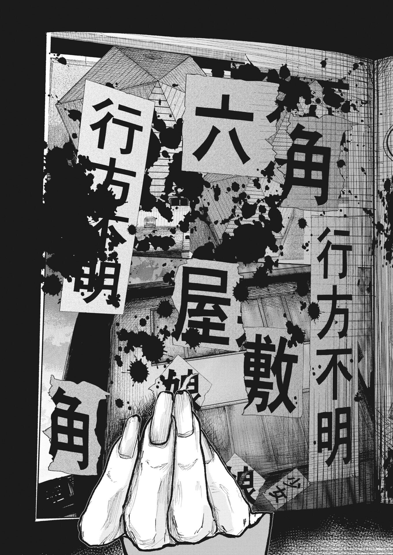Yukishiro Kyouju no Kaiigaku: Ma wo Miru Seinen to Rokkaku Yashiki no Nazo Chapter 8 16ページ