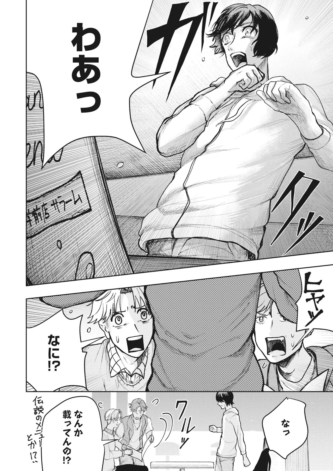 Yukishiro Kyouju no Kaiigaku: Ma wo Miru Seinen to Rokkaku Yashiki no Nazo Chapter 8 17ページ