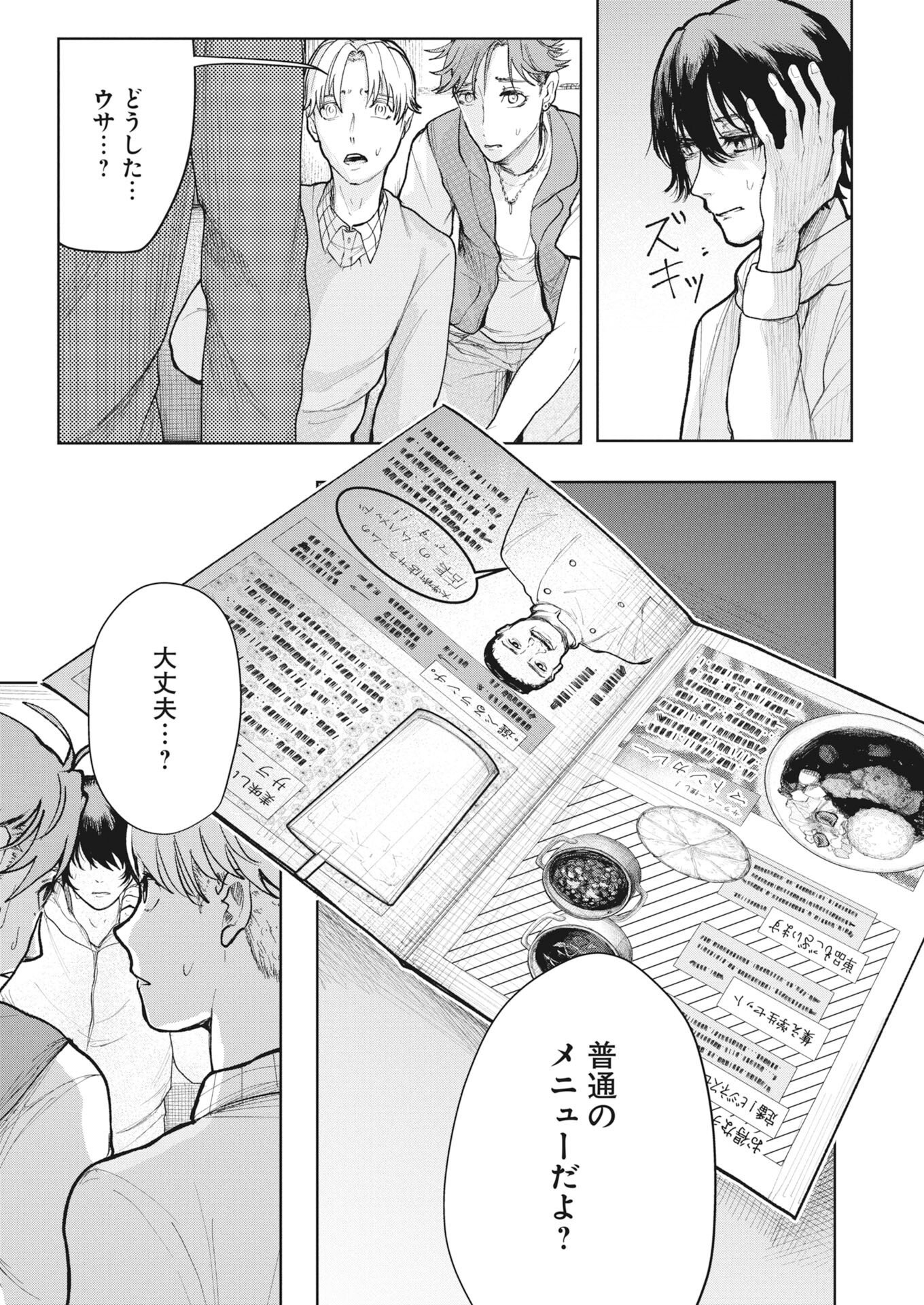 Yukishiro Kyouju no Kaiigaku: Ma wo Miru Seinen to Rokkaku Yashiki no Nazo Chapter 8 18ページ