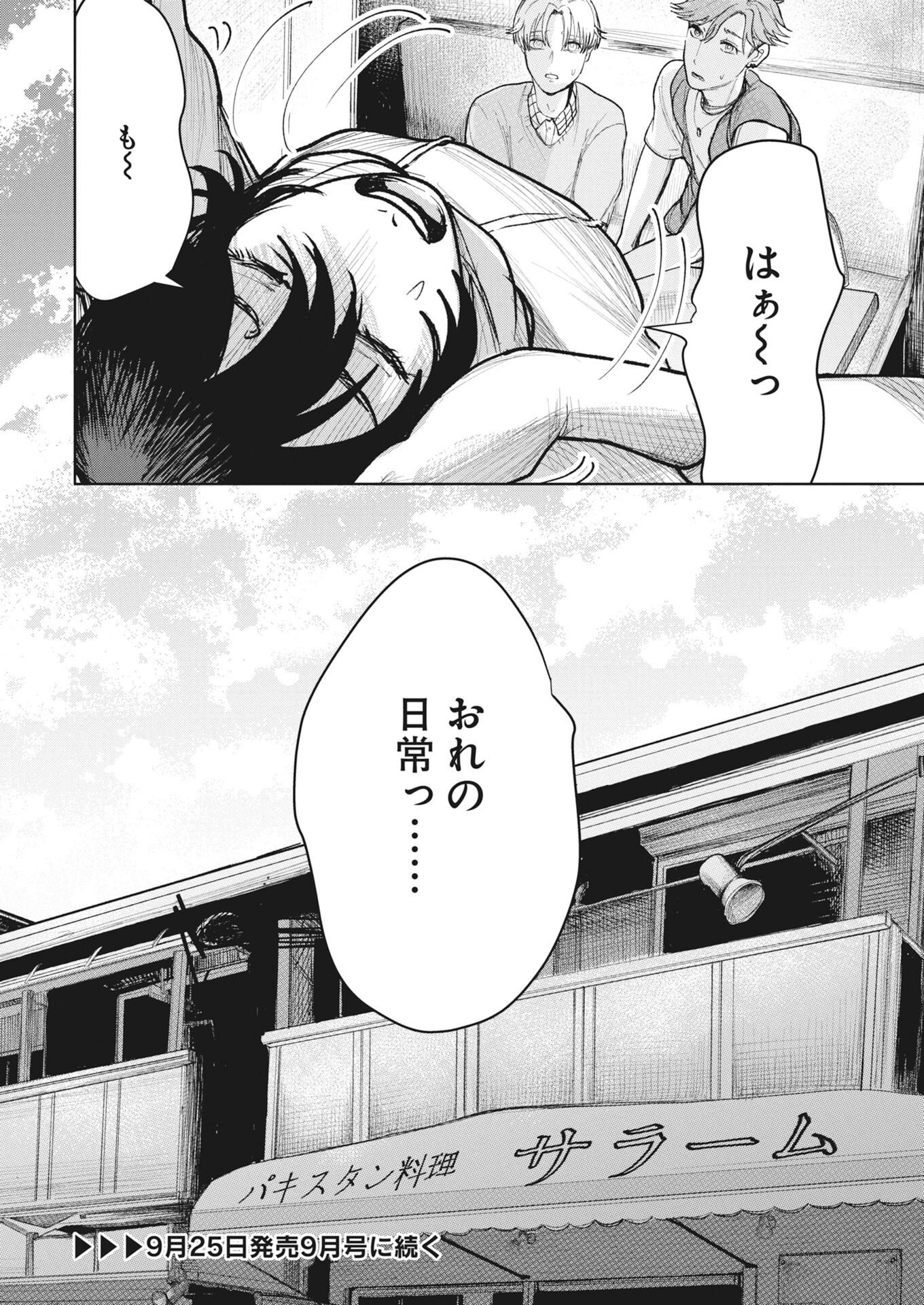 Yukishiro Kyouju no Kaiigaku: Ma wo Miru Seinen to Rokkaku Yashiki no Nazo Chapter 8 19ページ