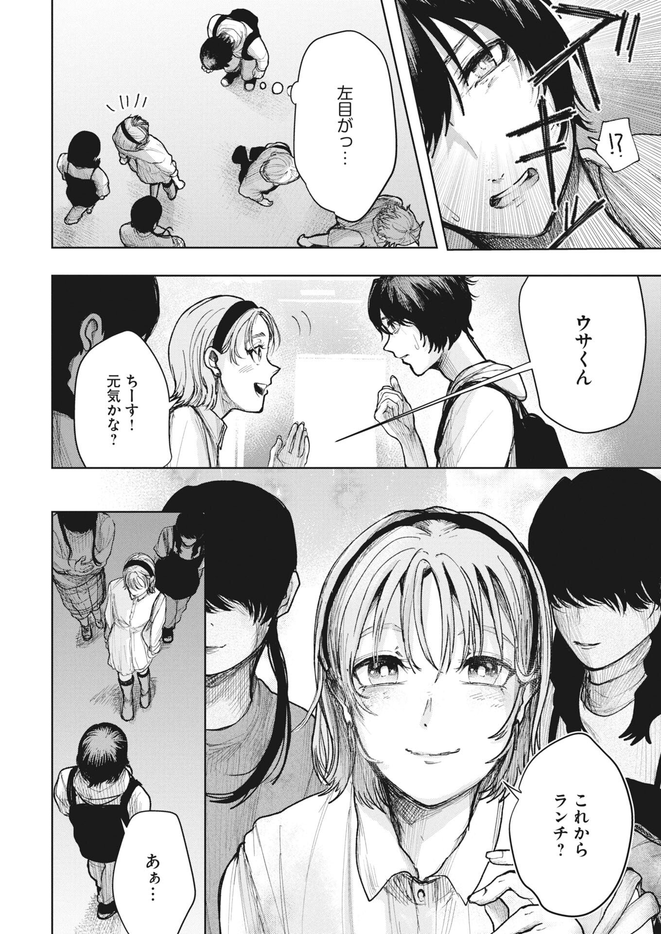 Yukishiro Kyouju no Kaiigaku: Ma wo Miru Seinen to Rokkaku Yashiki no Nazo Chapter 8 4ページ