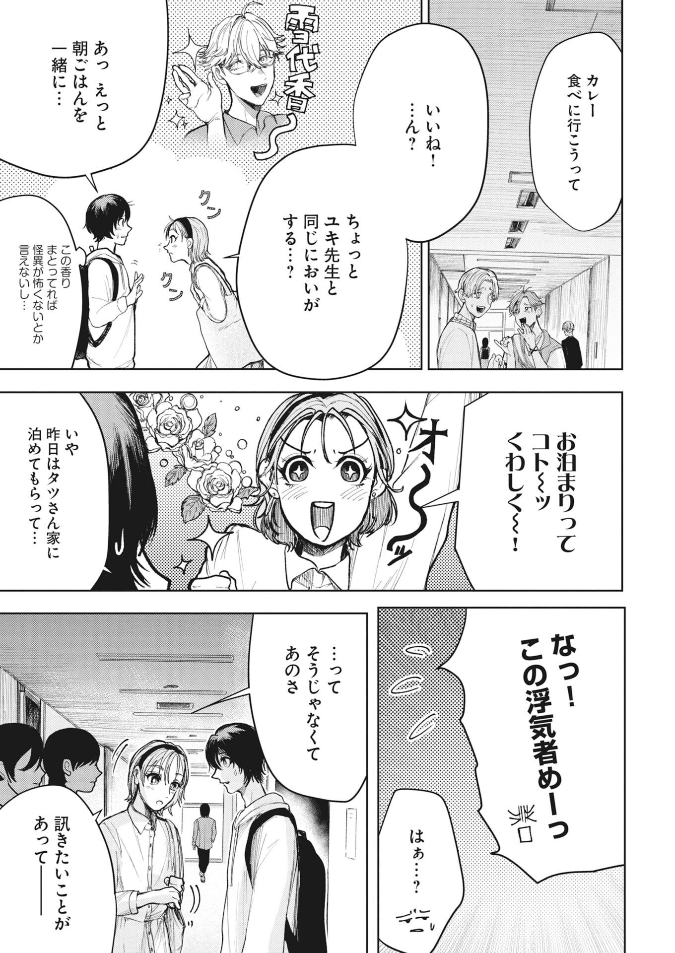 Yukishiro Kyouju no Kaiigaku: Ma wo Miru Seinen to Rokkaku Yashiki no Nazo Chapter 8 5ページ