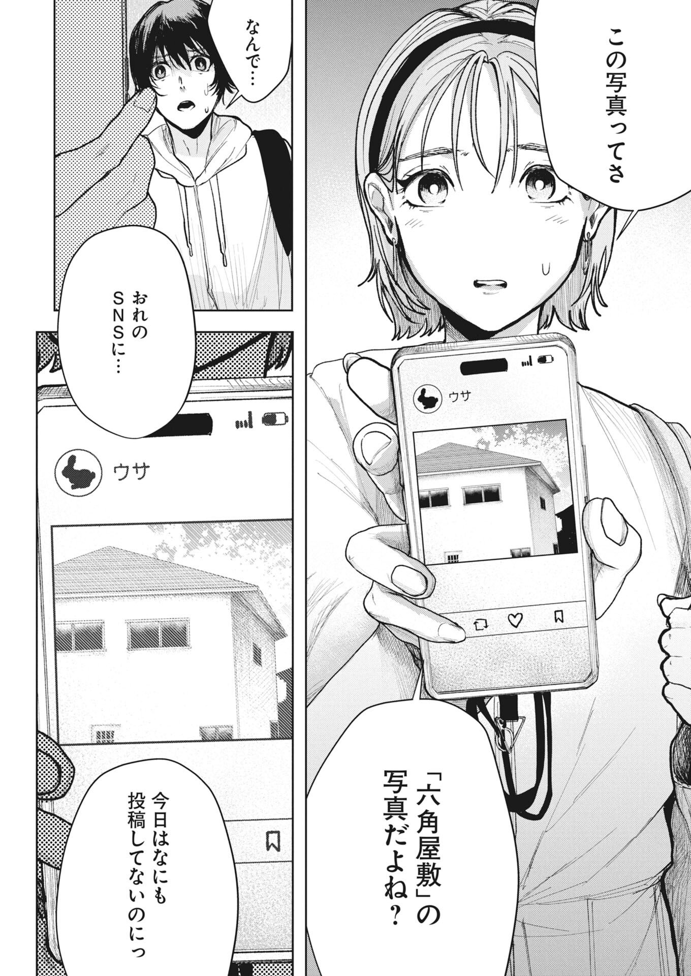 Yukishiro Kyouju no Kaiigaku: Ma wo Miru Seinen to Rokkaku Yashiki no Nazo Chapter 8 6ページ
