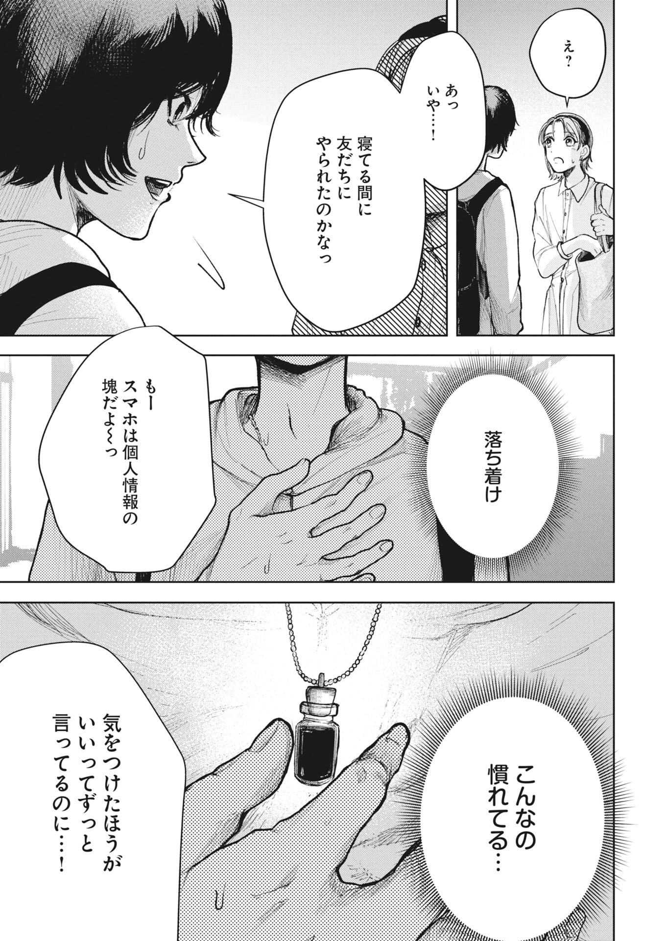 Yukishiro Kyouju no Kaiigaku: Ma wo Miru Seinen to Rokkaku Yashiki no Nazo Chapter 8 7ページ