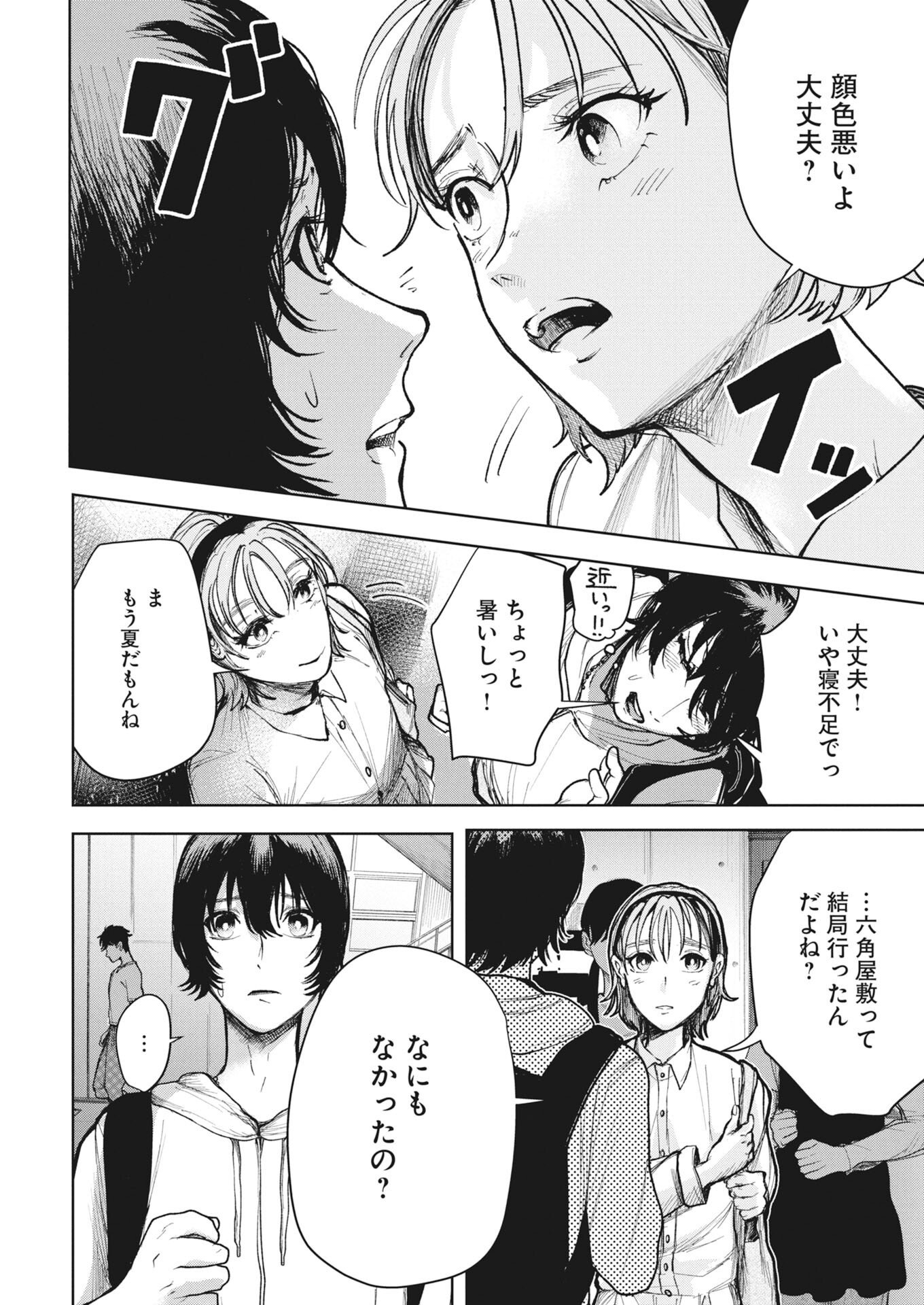 Yukishiro Kyouju no Kaiigaku: Ma wo Miru Seinen to Rokkaku Yashiki no Nazo Chapter 8 8ページ