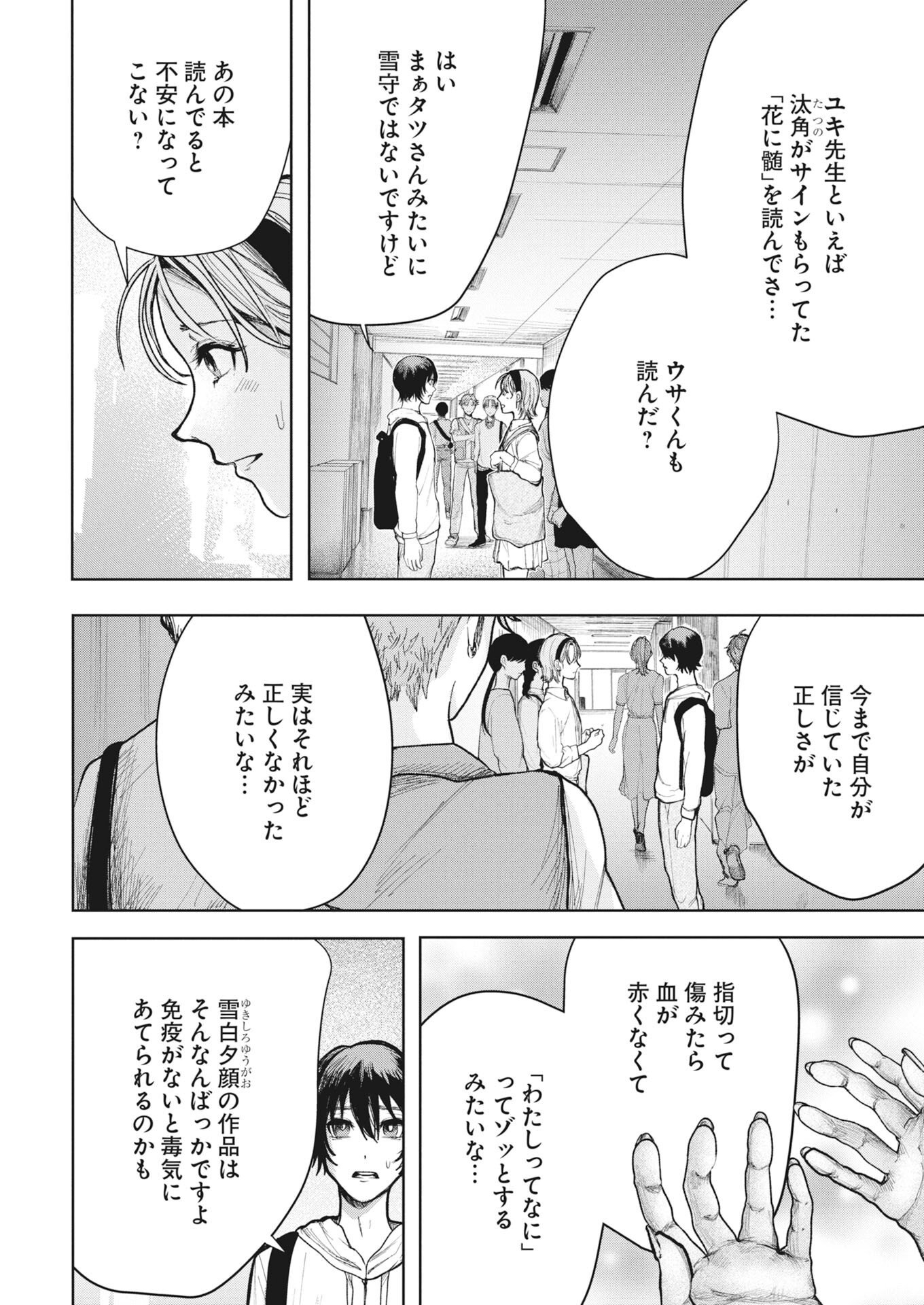 Yukishiro Kyouju no Kaiigaku: Ma wo Miru Seinen to Rokkaku Yashiki no Nazo Chapter 8 10ページ
