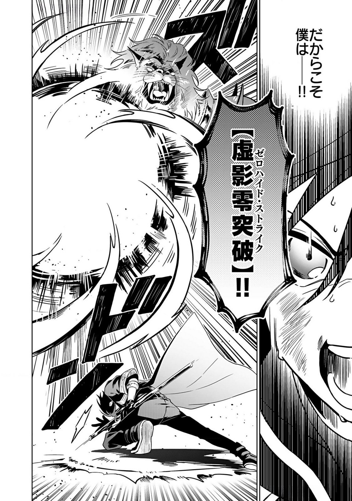 Yami Zokusei Dakedo Kyakkou wo Abite mo Ii desu ka - Tsuihousareta Shounen Asashin wa Wakeari Yami Bishoujo-tachi to Shin no Yuusha ni Nariagaru Chapter 1 2ページ