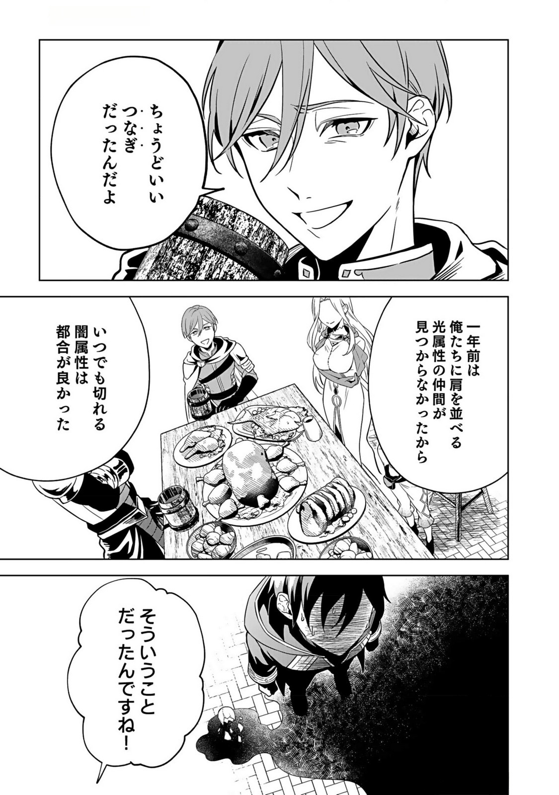 Yami Zokusei Dakedo Kyakkou wo Abite mo Ii desu ka - Tsuihousareta Shounen Asashin wa Wakeari Yami Bishoujo-tachi to Shin no Yuusha ni Nariagaru Chapter 1 11ページ