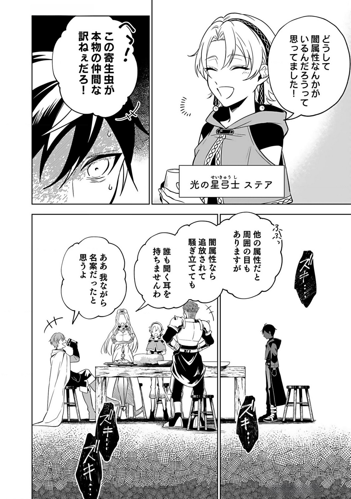 Yami Zokusei Dakedo Kyakkou wo Abite mo Ii desu ka - Tsuihousareta Shounen Asashin wa Wakeari Yami Bishoujo-tachi to Shin no Yuusha ni Nariagaru Chapter 1 12ページ