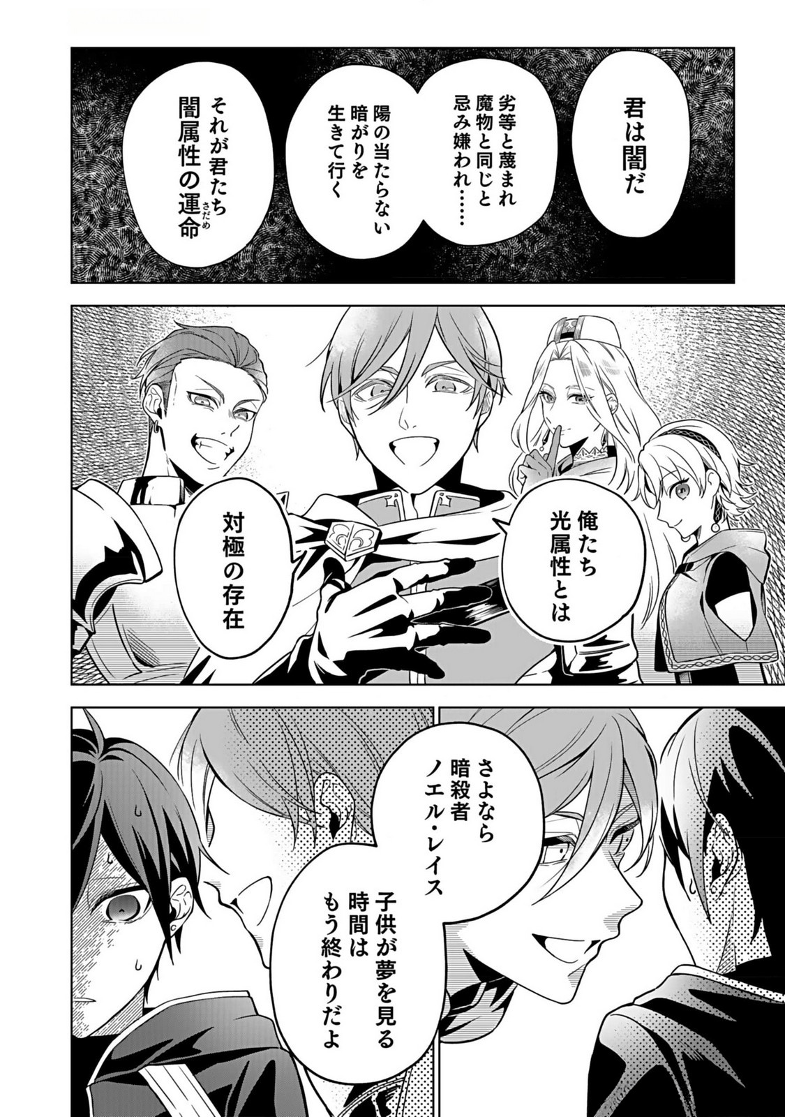 Yami Zokusei Dakedo Kyakkou wo Abite mo Ii desu ka - Tsuihousareta Shounen Asashin wa Wakeari Yami Bishoujo-tachi to Shin no Yuusha ni Nariagaru Chapter 1 14ページ