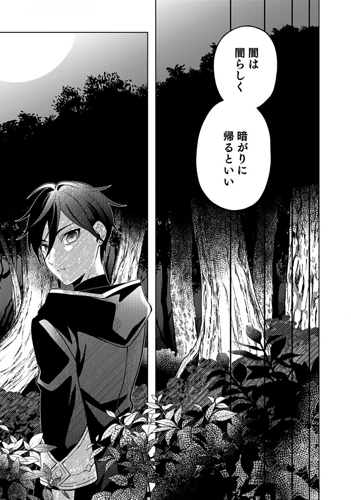 Yami Zokusei Dakedo Kyakkou wo Abite mo Ii desu ka - Tsuihousareta Shounen Asashin wa Wakeari Yami Bishoujo-tachi to Shin no Yuusha ni Nariagaru Chapter 1 15ページ