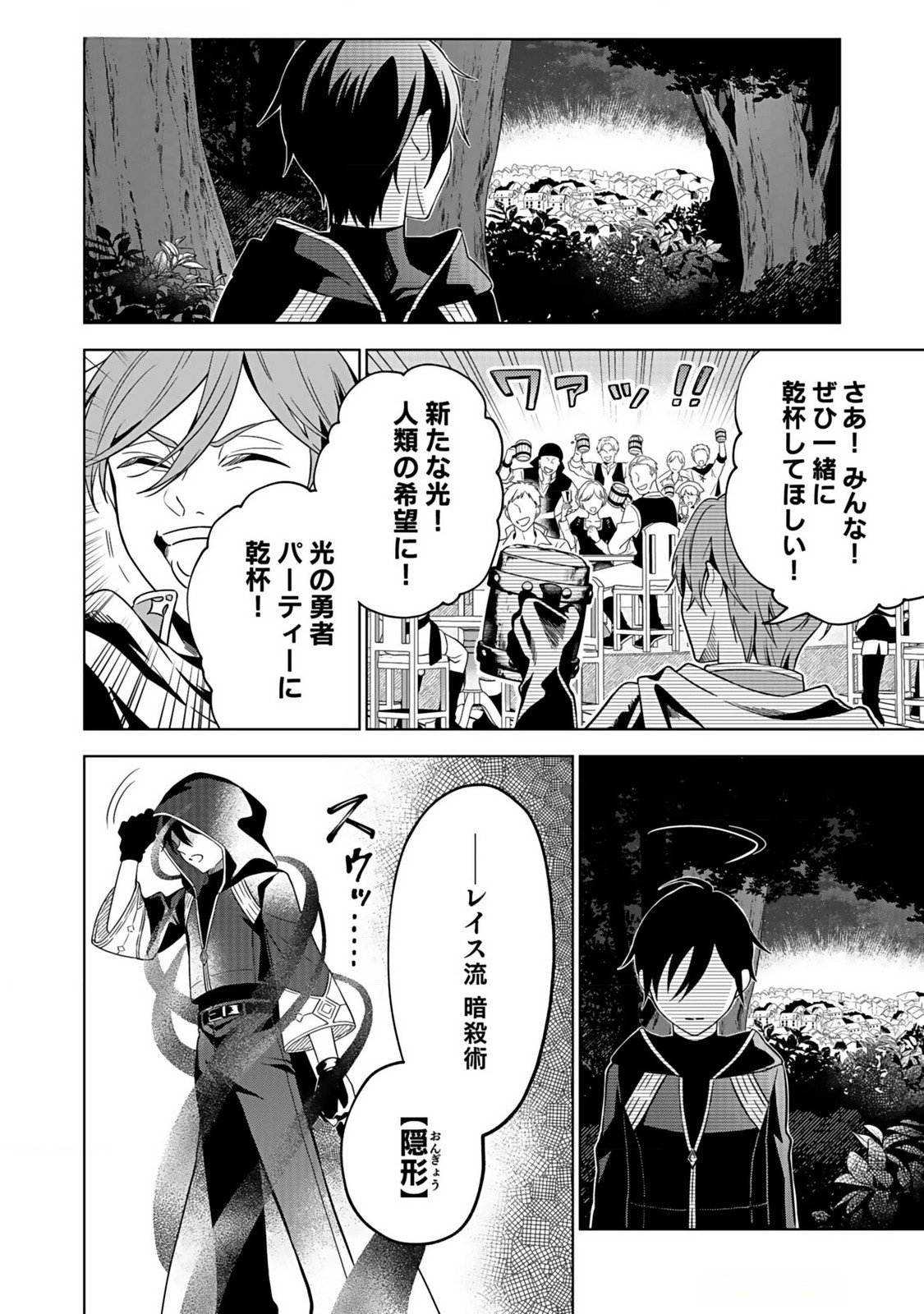 Yami Zokusei Dakedo Kyakkou wo Abite mo Ii desu ka - Tsuihousareta Shounen Asashin wa Wakeari Yami Bishoujo-tachi to Shin no Yuusha ni Nariagaru Chapter 1 16ページ