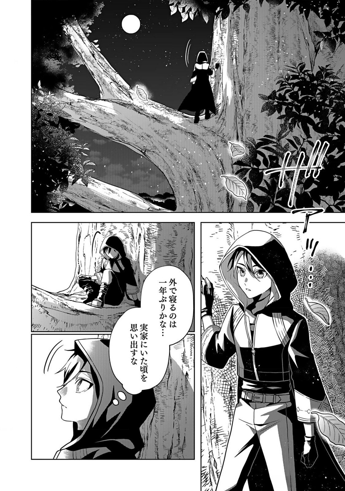 Yami Zokusei Dakedo Kyakkou wo Abite mo Ii desu ka - Tsuihousareta Shounen Asashin wa Wakeari Yami Bishoujo-tachi to Shin no Yuusha ni Nariagaru Chapter 1 18ページ