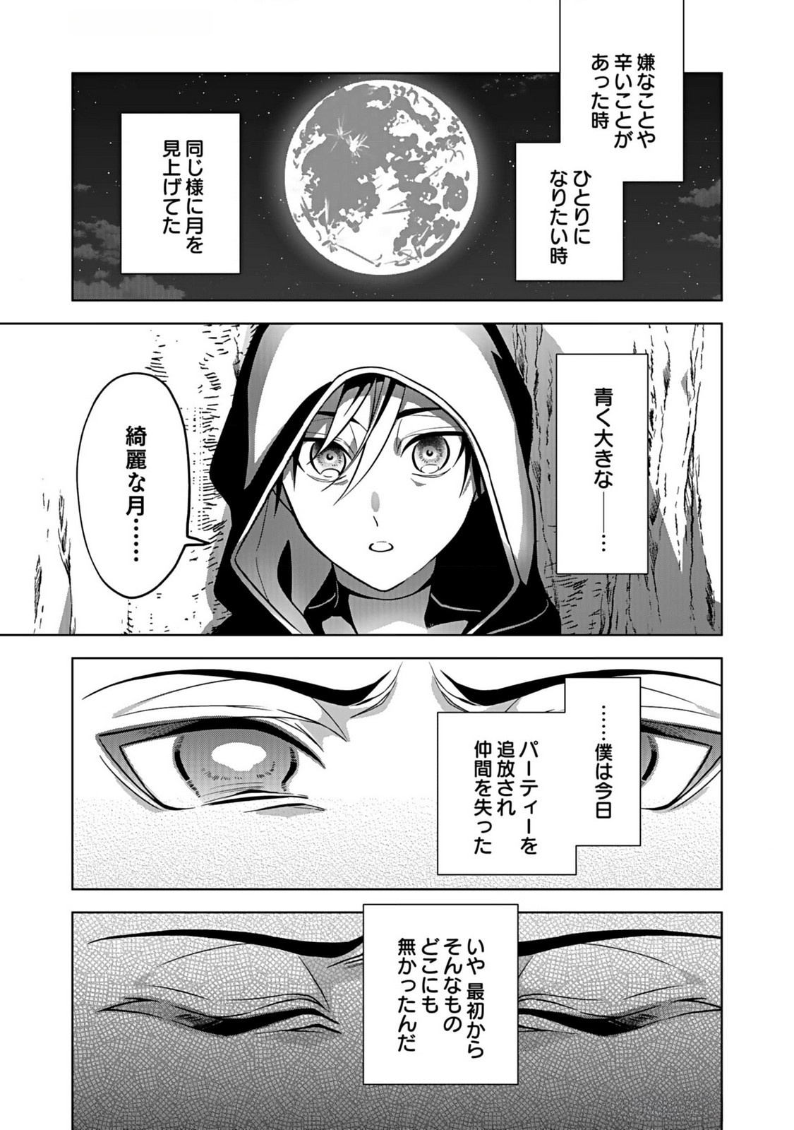 Yami Zokusei Dakedo Kyakkou wo Abite mo Ii desu ka - Tsuihousareta Shounen Asashin wa Wakeari Yami Bishoujo-tachi to Shin no Yuusha ni Nariagaru Chapter 1 19ページ