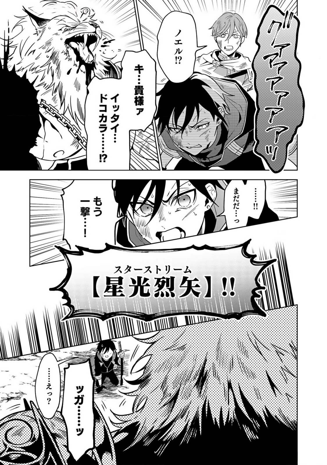 Yami Zokusei Dakedo Kyakkou wo Abite mo Ii desu ka - Tsuihousareta Shounen Asashin wa Wakeari Yami Bishoujo-tachi to Shin no Yuusha ni Nariagaru Chapter 1 3ページ