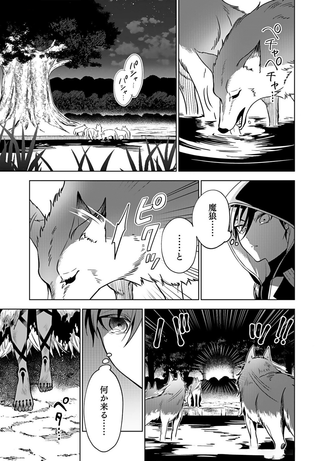 Yami Zokusei Dakedo Kyakkou wo Abite mo Ii desu ka - Tsuihousareta Shounen Asashin wa Wakeari Yami Bishoujo-tachi to Shin no Yuusha ni Nariagaru Chapter 1 21ページ