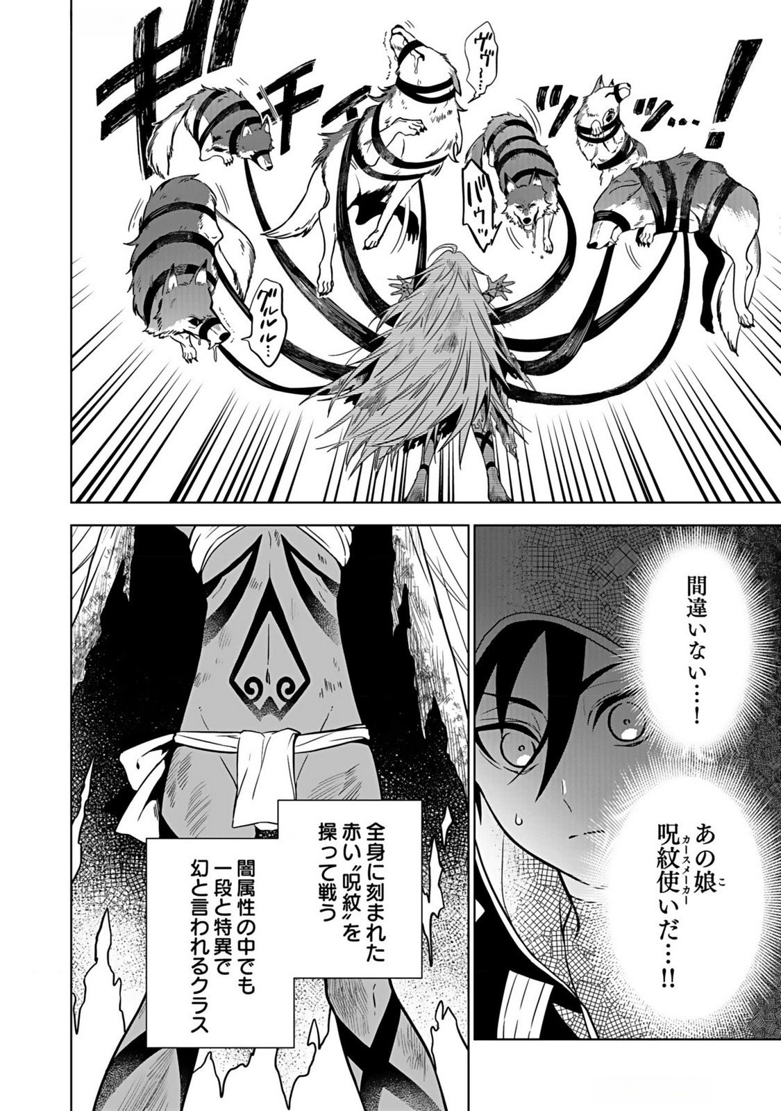Yami Zokusei Dakedo Kyakkou wo Abite mo Ii desu ka - Tsuihousareta Shounen Asashin wa Wakeari Yami Bishoujo-tachi to Shin no Yuusha ni Nariagaru Chapter 1 24ページ