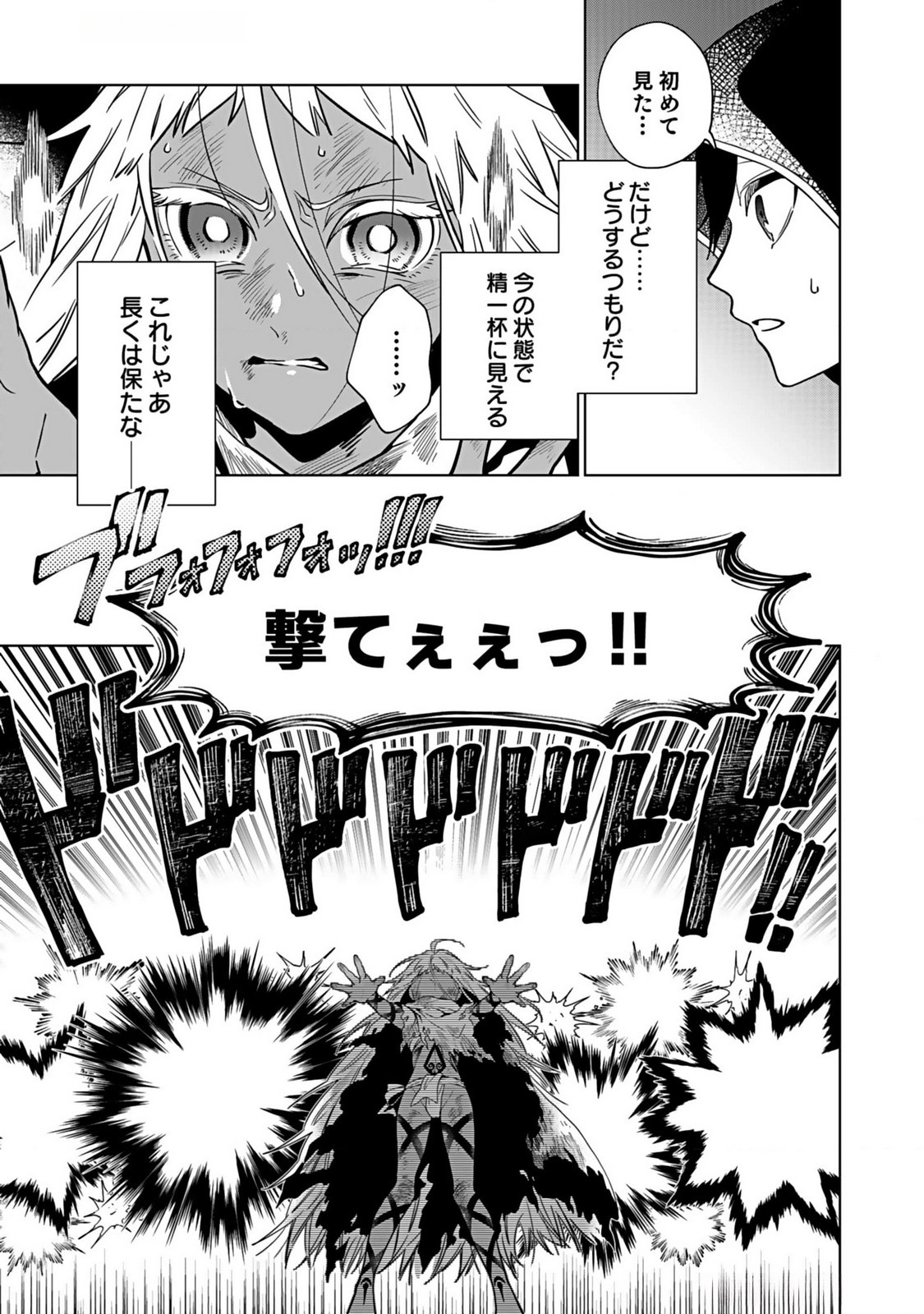 Yami Zokusei Dakedo Kyakkou wo Abite mo Ii desu ka - Tsuihousareta Shounen Asashin wa Wakeari Yami Bishoujo-tachi to Shin no Yuusha ni Nariagaru Chapter 1 25ページ