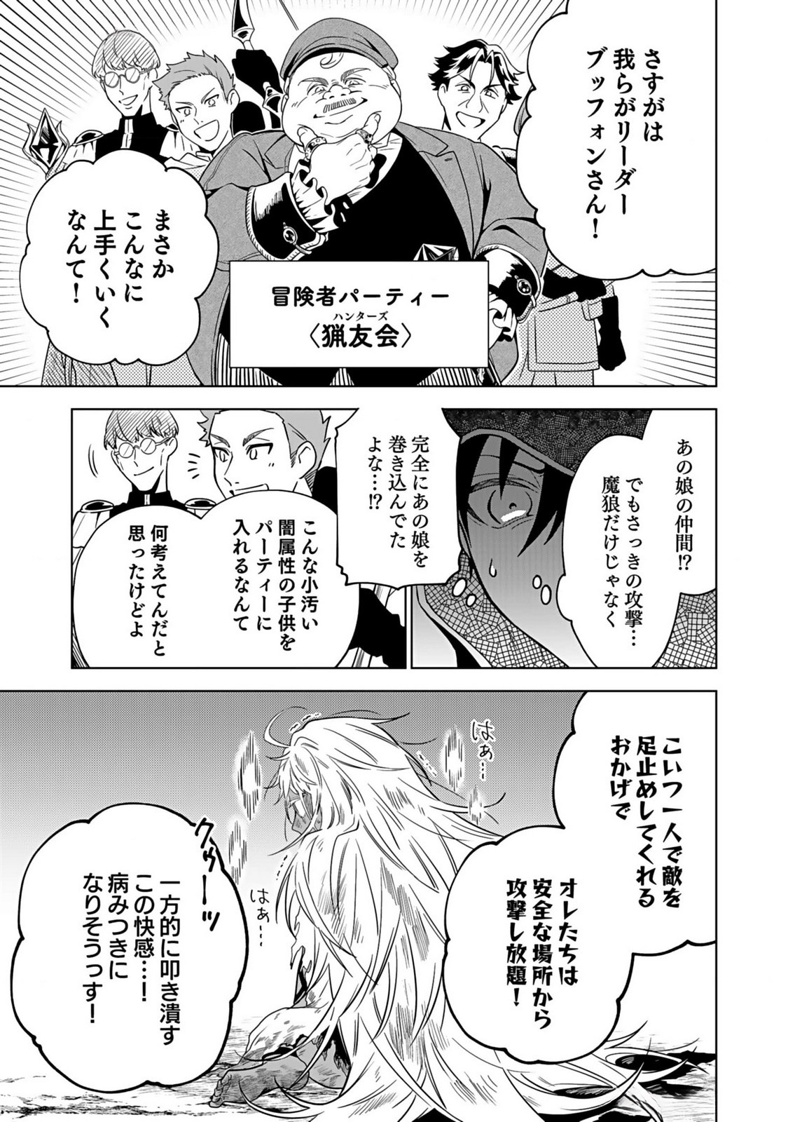 Yami Zokusei Dakedo Kyakkou wo Abite mo Ii desu ka - Tsuihousareta Shounen Asashin wa Wakeari Yami Bishoujo-tachi to Shin no Yuusha ni Nariagaru Chapter 1 27ページ