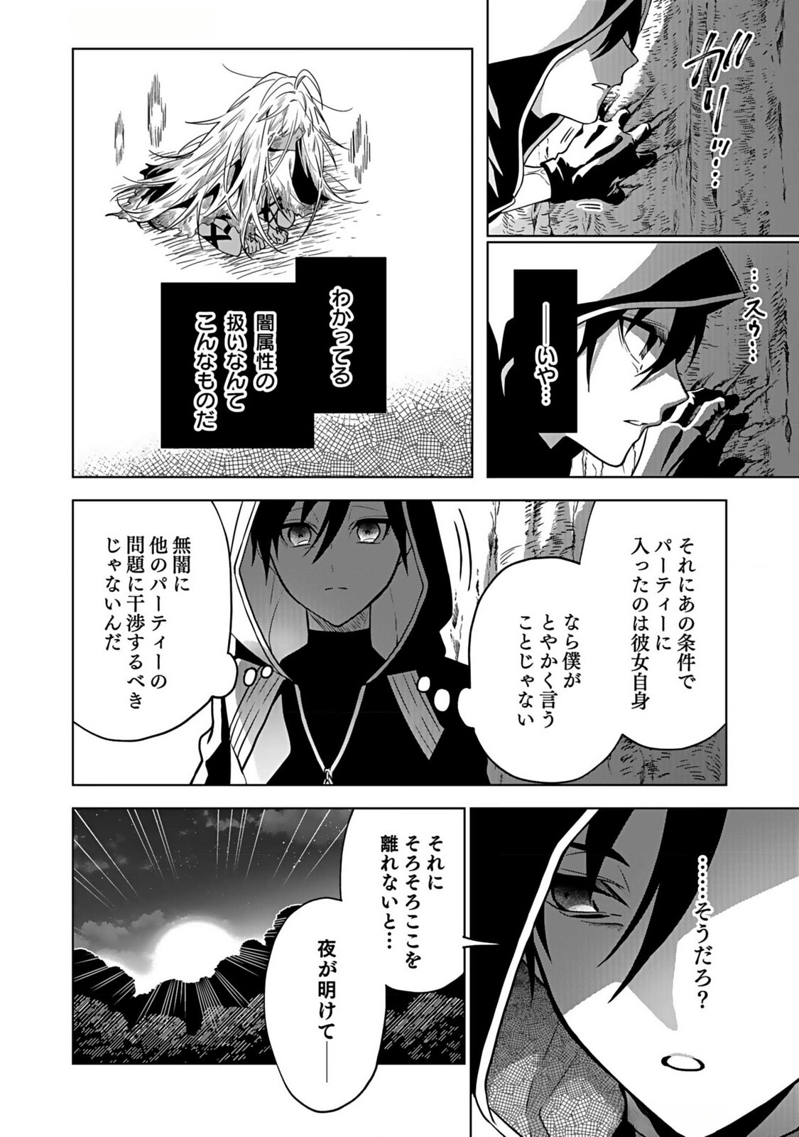 Yami Zokusei Dakedo Kyakkou wo Abite mo Ii desu ka - Tsuihousareta Shounen Asashin wa Wakeari Yami Bishoujo-tachi to Shin no Yuusha ni Nariagaru Chapter 1 30ページ