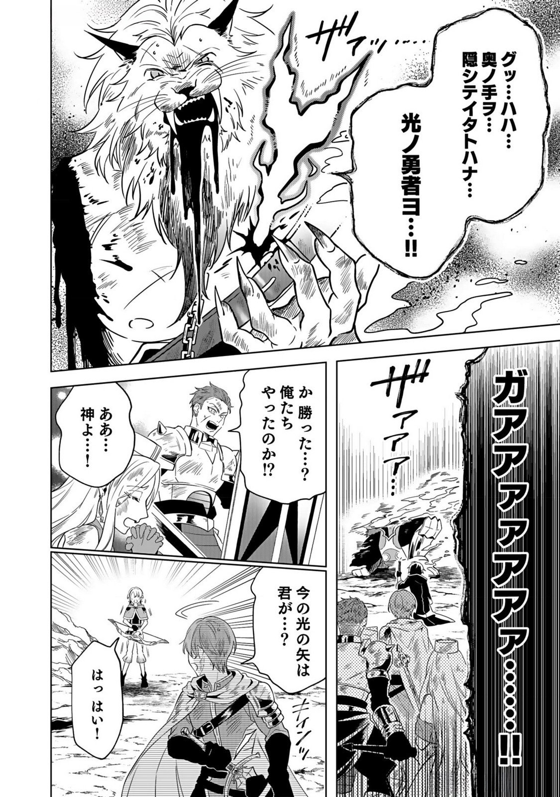 Yami Zokusei Dakedo Kyakkou wo Abite mo Ii desu ka - Tsuihousareta Shounen Asashin wa Wakeari Yami Bishoujo-tachi to Shin no Yuusha ni Nariagaru Chapter 1 4ページ