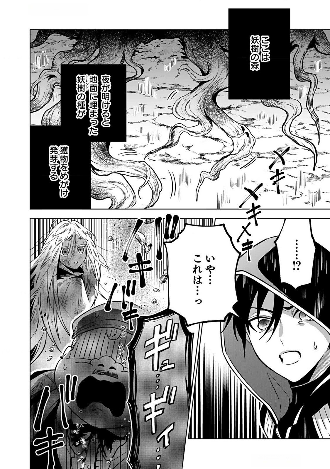 Yami Zokusei Dakedo Kyakkou wo Abite mo Ii desu ka - Tsuihousareta Shounen Asashin wa Wakeari Yami Bishoujo-tachi to Shin no Yuusha ni Nariagaru Chapter 1 32ページ