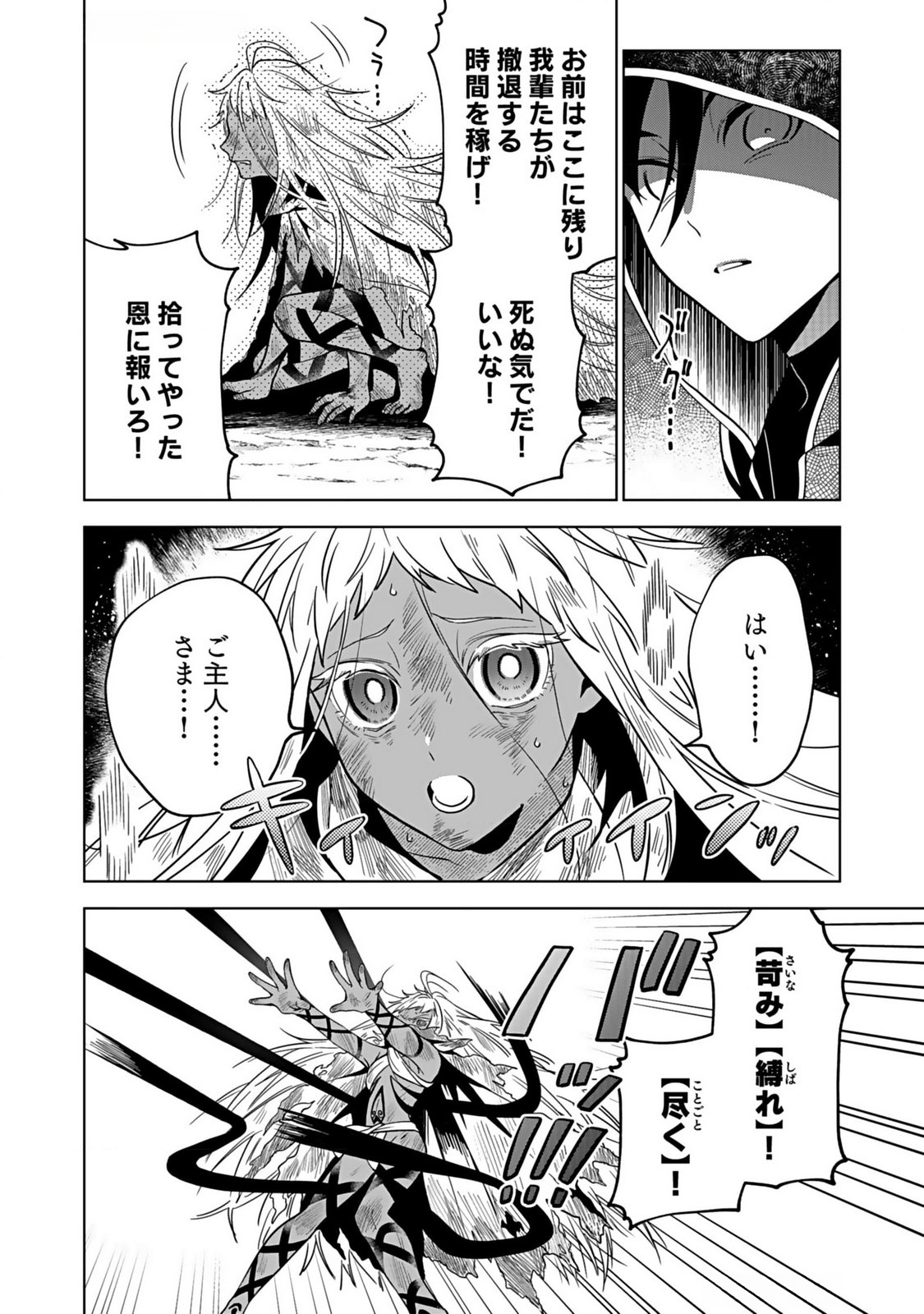 Yami Zokusei Dakedo Kyakkou wo Abite mo Ii desu ka - Tsuihousareta Shounen Asashin wa Wakeari Yami Bishoujo-tachi to Shin no Yuusha ni Nariagaru Chapter 1 36ページ