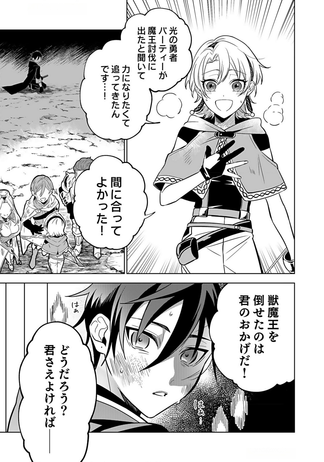 Yami Zokusei Dakedo Kyakkou wo Abite mo Ii desu ka - Tsuihousareta Shounen Asashin wa Wakeari Yami Bishoujo-tachi to Shin no Yuusha ni Nariagaru Chapter 1 5ページ