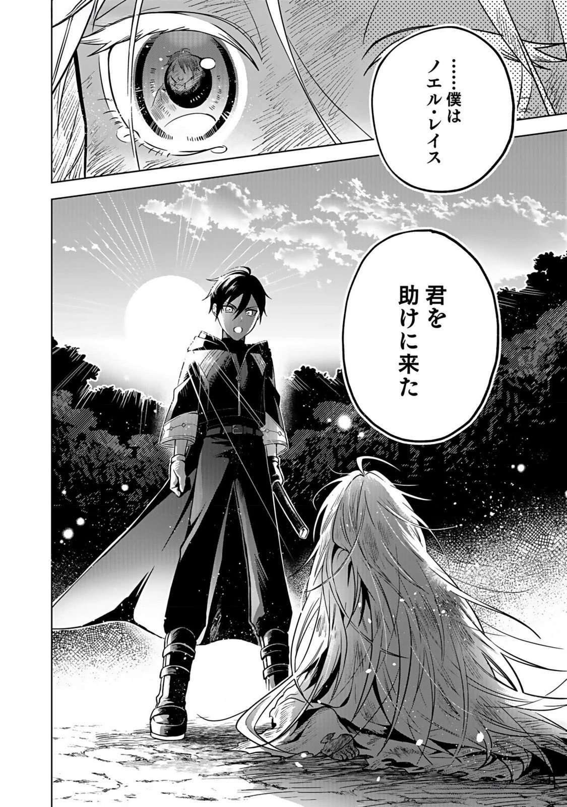 Yami Zokusei Dakedo Kyakkou wo Abite mo Ii desu ka - Tsuihousareta Shounen Asashin wa Wakeari Yami Bishoujo-tachi to Shin no Yuusha ni Nariagaru Chapter 1 46ページ