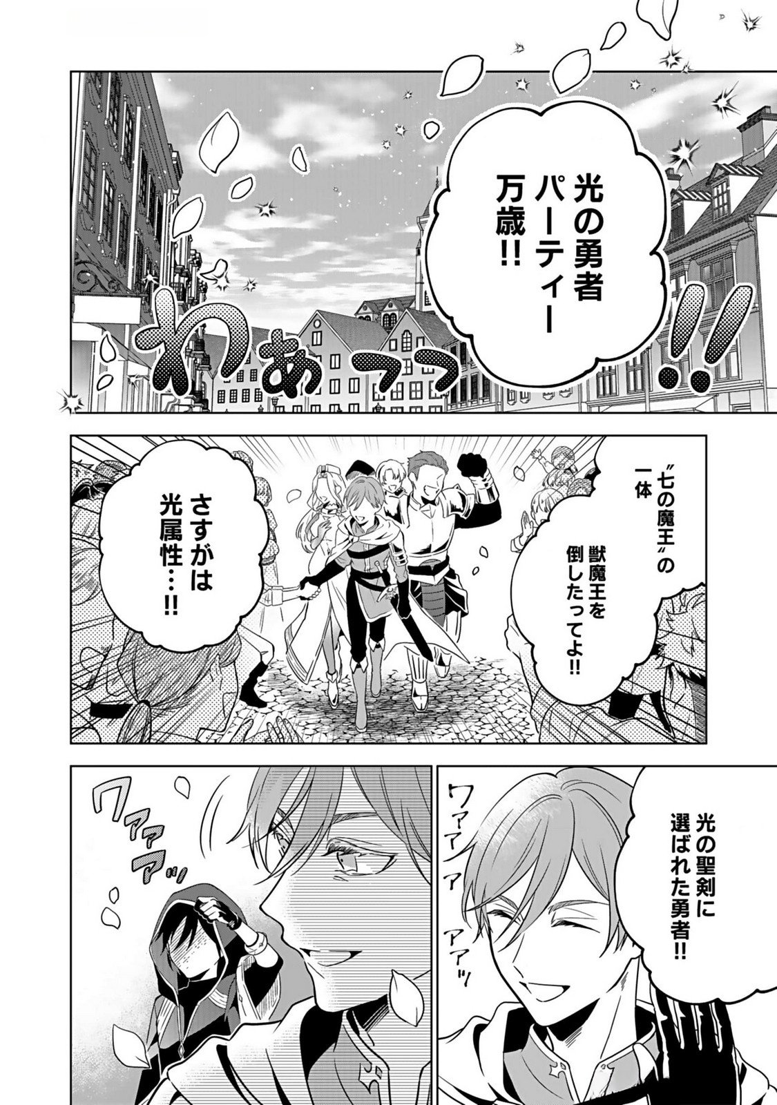 Yami Zokusei Dakedo Kyakkou wo Abite mo Ii desu ka - Tsuihousareta Shounen Asashin wa Wakeari Yami Bishoujo-tachi to Shin no Yuusha ni Nariagaru Chapter 1 6ページ