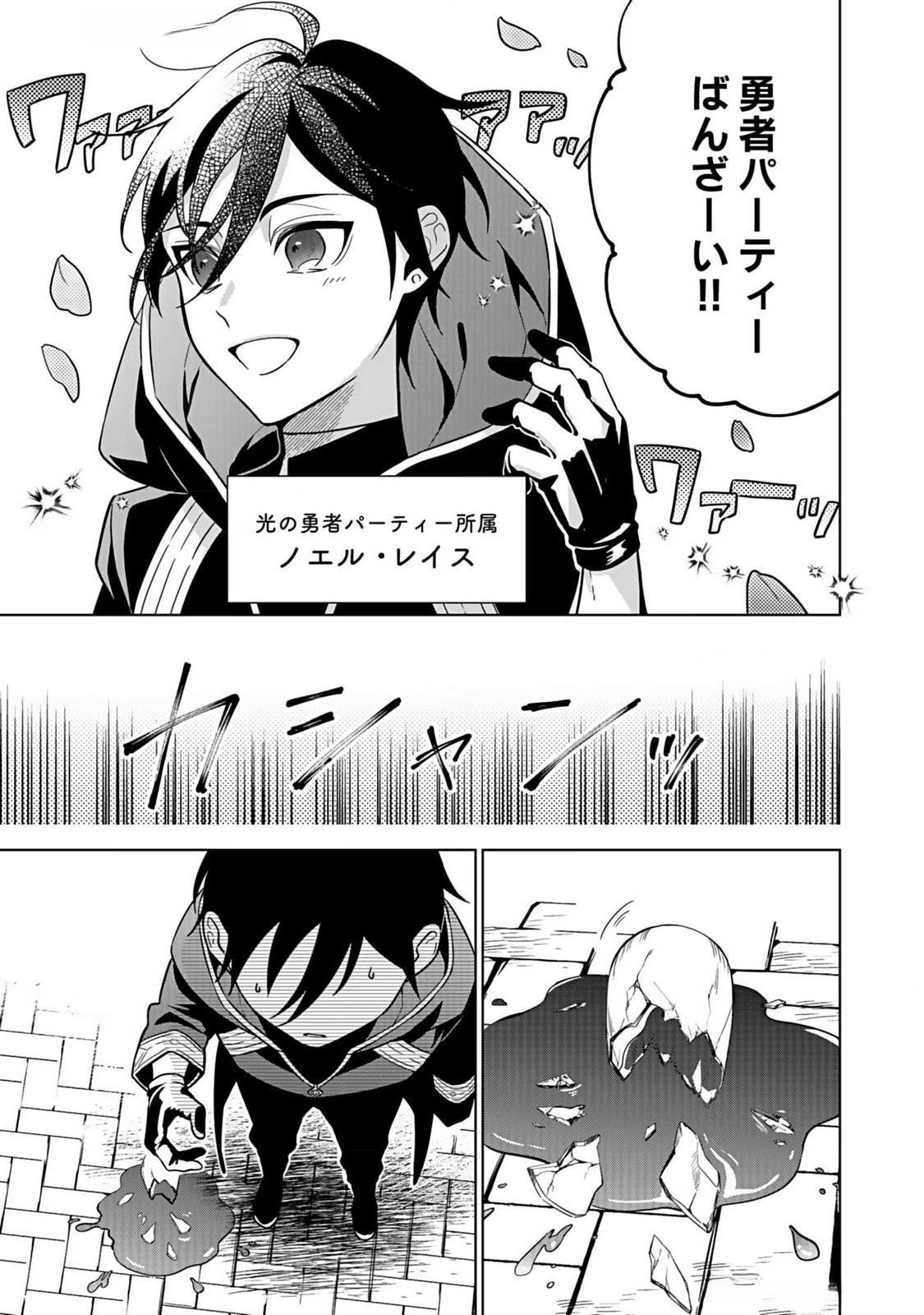 Yami Zokusei Dakedo Kyakkou wo Abite mo Ii desu ka - Tsuihousareta Shounen Asashin wa Wakeari Yami Bishoujo-tachi to Shin no Yuusha ni Nariagaru Chapter 1 7ページ