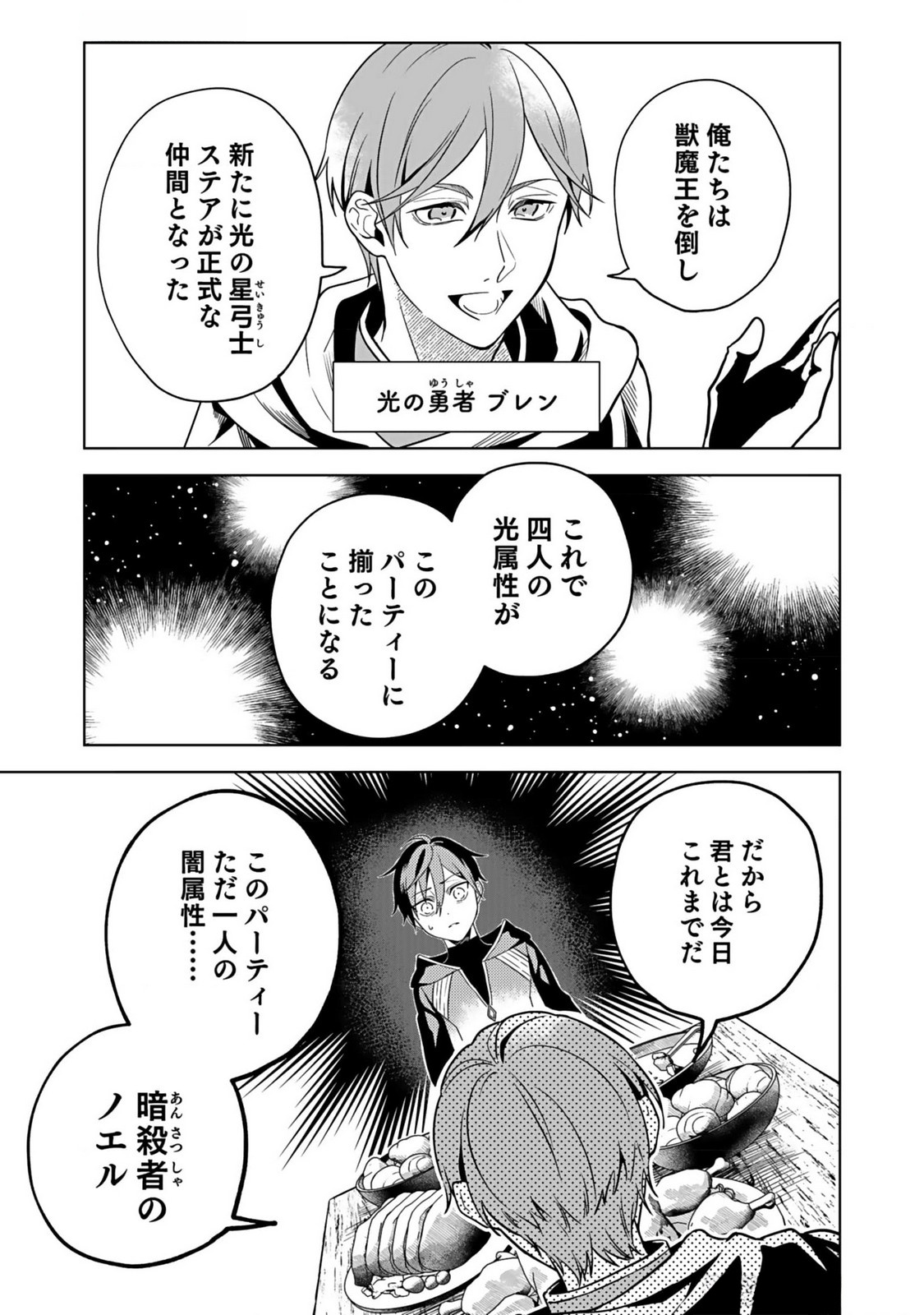 Yami Zokusei Dakedo Kyakkou wo Abite mo Ii desu ka - Tsuihousareta Shounen Asashin wa Wakeari Yami Bishoujo-tachi to Shin no Yuusha ni Nariagaru Chapter 1 9ページ