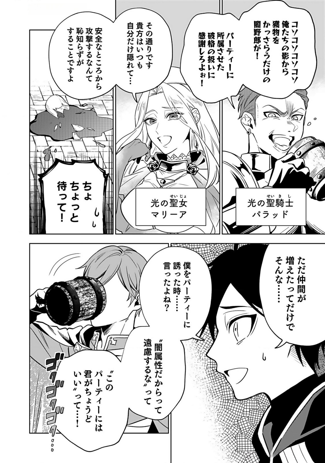 Yami Zokusei Dakedo Kyakkou wo Abite mo Ii desu ka - Tsuihousareta Shounen Asashin wa Wakeari Yami Bishoujo-tachi to Shin no Yuusha ni Nariagaru Chapter 1 10ページ