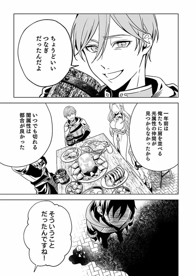 Yami Zokusei Dakedo Kyakkou wo Abite mo Ii desu ka - Tsuihousareta Shounen Asashin wa Wakeari Yami Bishoujo-tachi to Shin no Yuusha ni Nariagaru Chapter 1.1 11ページ