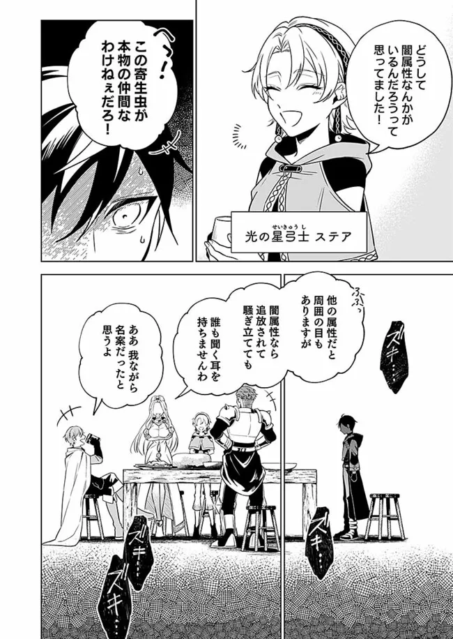 Yami Zokusei Dakedo Kyakkou wo Abite mo Ii desu ka - Tsuihousareta Shounen Asashin wa Wakeari Yami Bishoujo-tachi to Shin no Yuusha ni Nariagaru Chapter 1.1 12ページ