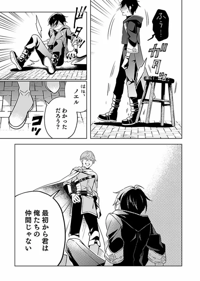 Yami Zokusei Dakedo Kyakkou wo Abite mo Ii desu ka - Tsuihousareta Shounen Asashin wa Wakeari Yami Bishoujo-tachi to Shin no Yuusha ni Nariagaru Chapter 1.1 13ページ