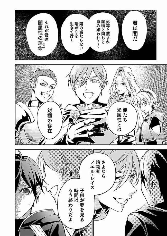 Yami Zokusei Dakedo Kyakkou wo Abite mo Ii desu ka - Tsuihousareta Shounen Asashin wa Wakeari Yami Bishoujo-tachi to Shin no Yuusha ni Nariagaru Chapter 1.1 14ページ